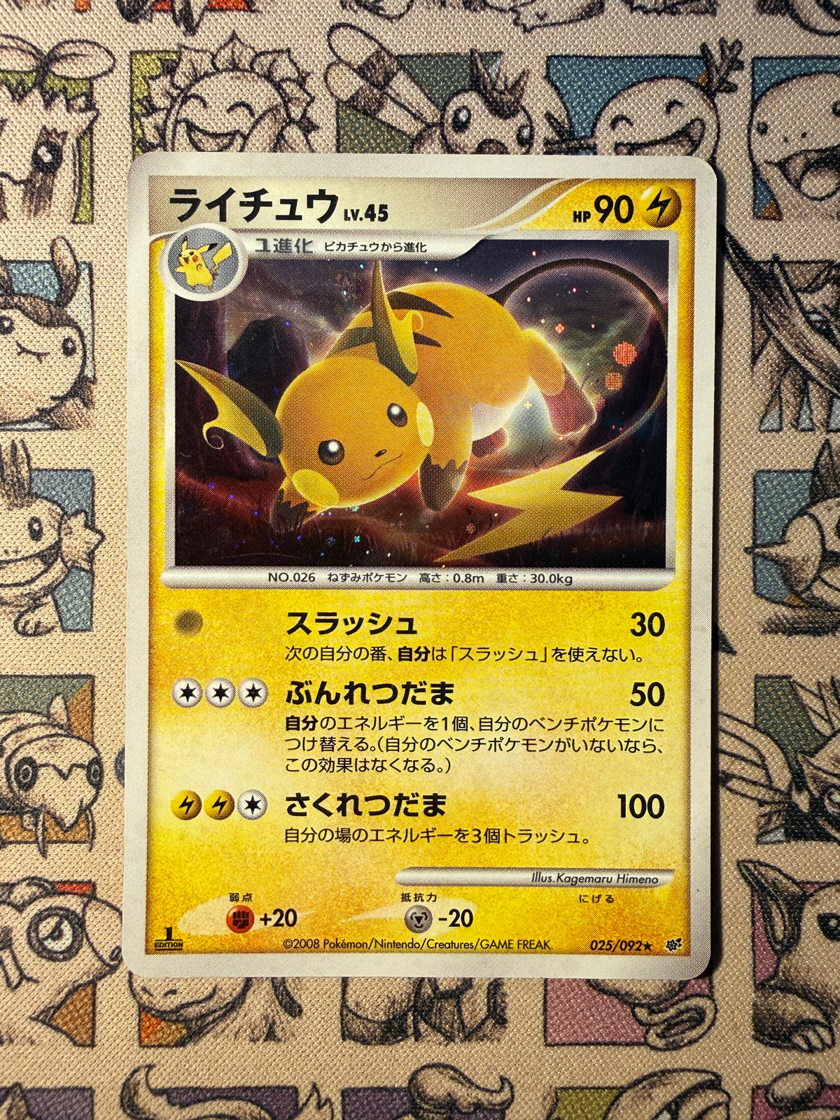 Raichu Lv.45 25 Intense Fight in the Destroyed Sky
