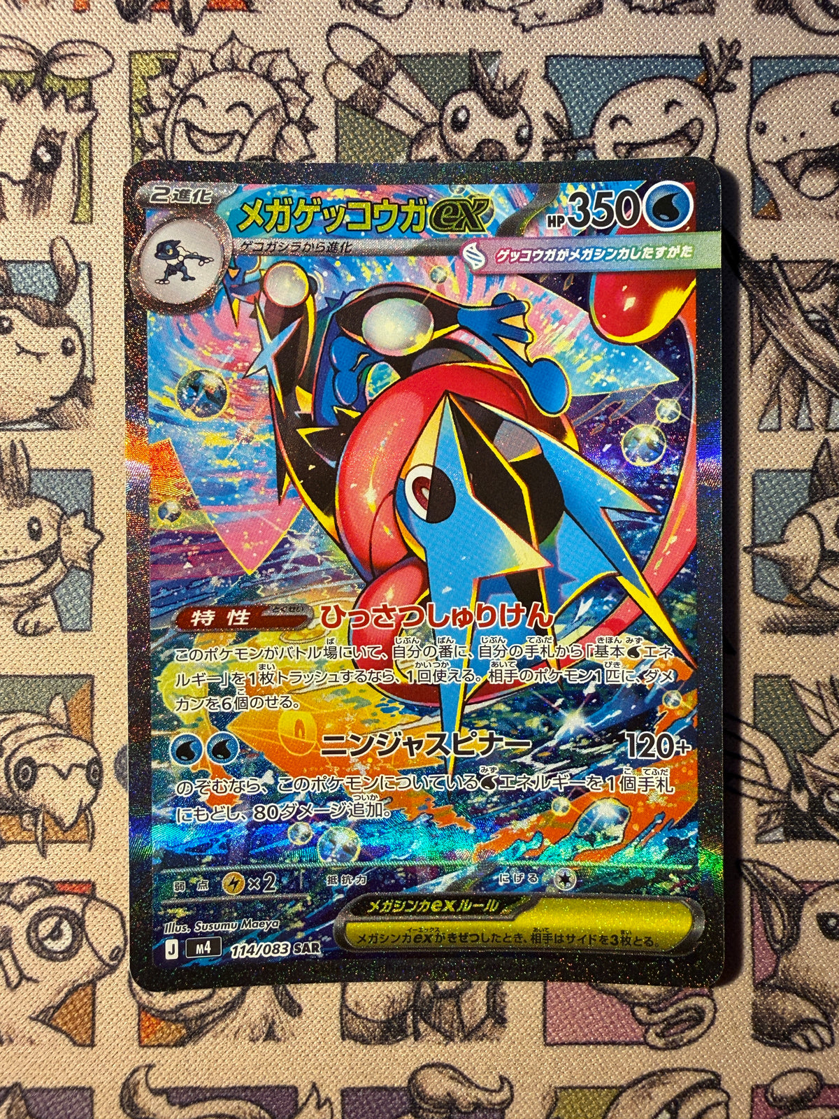 Mega Amphinobi ex 114 Ninja Spinner