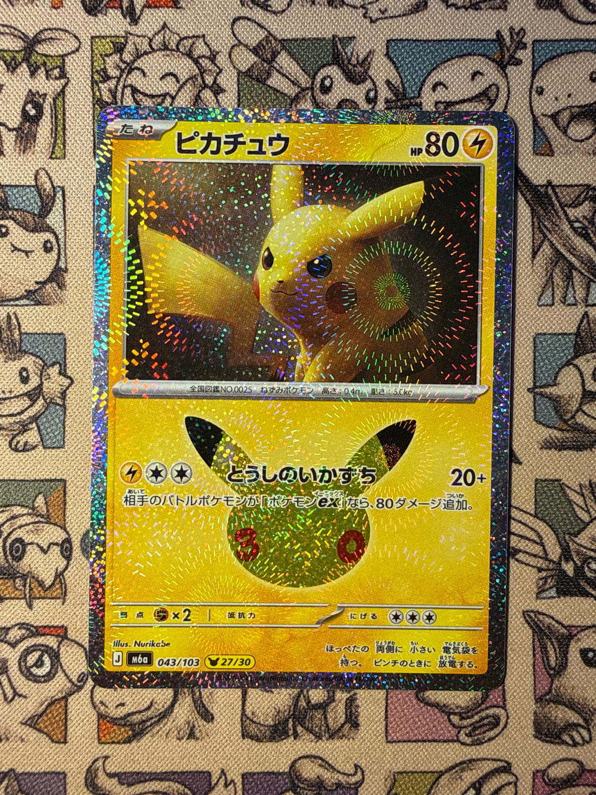 Pikachu 43 30th Celebration