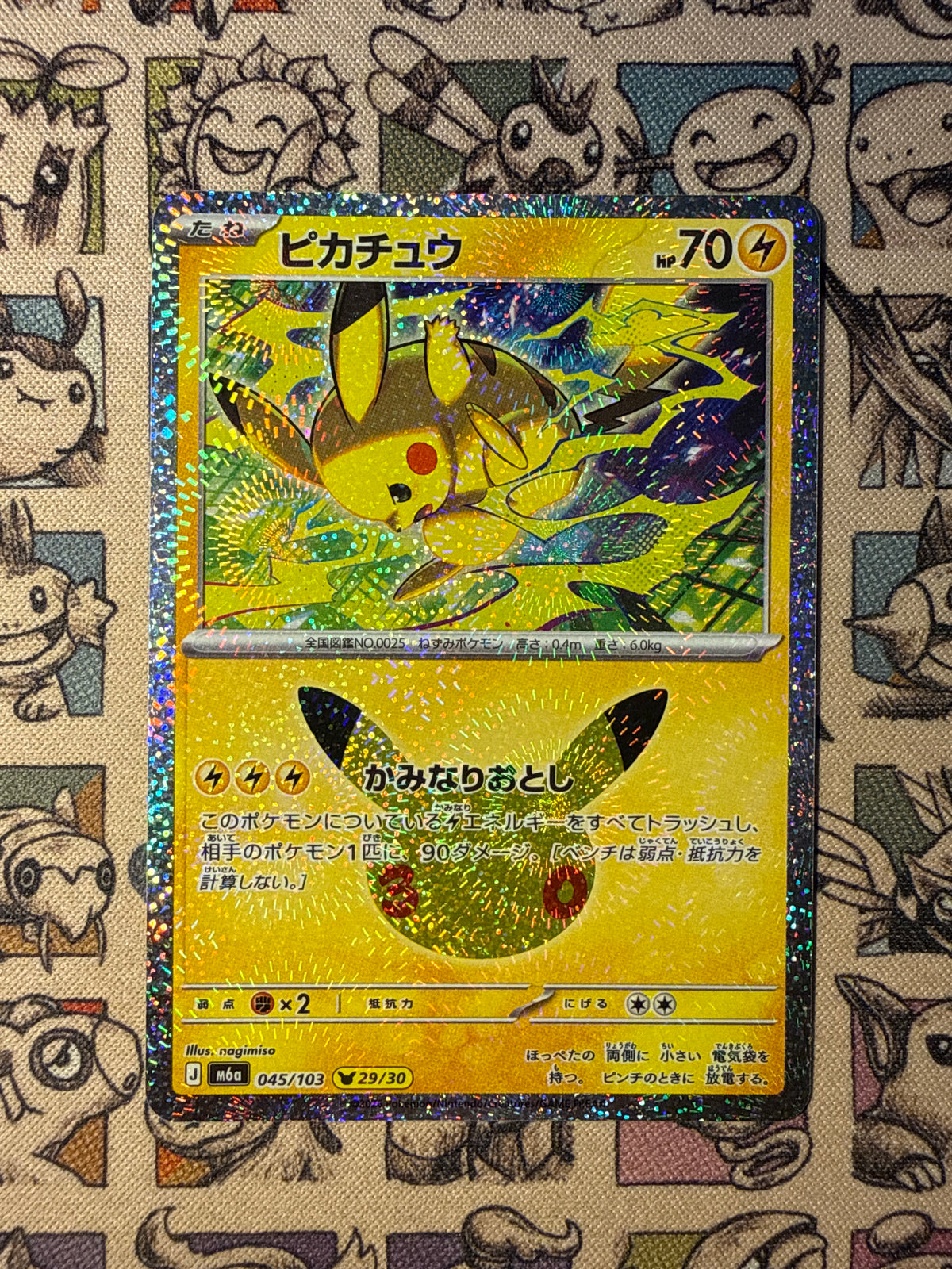 Pikachu 45 30th Celebration