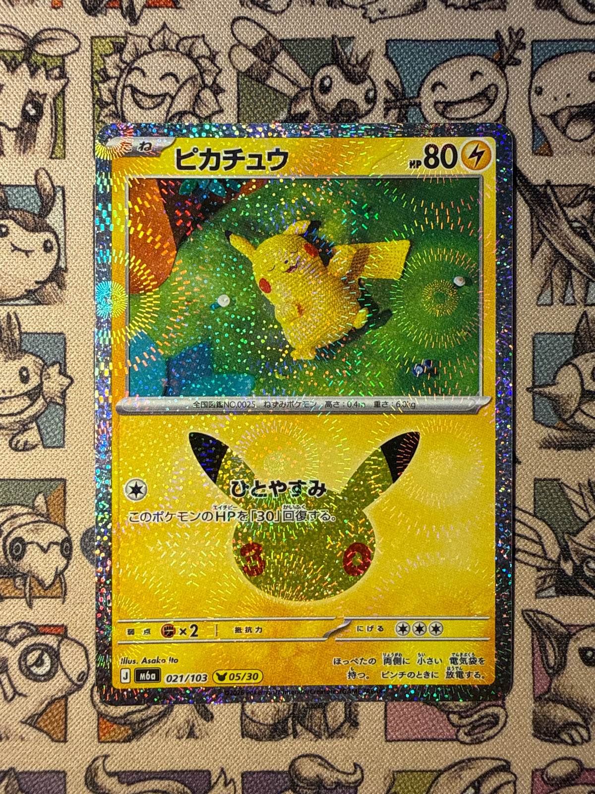 Pikachu 21 30th Celebration