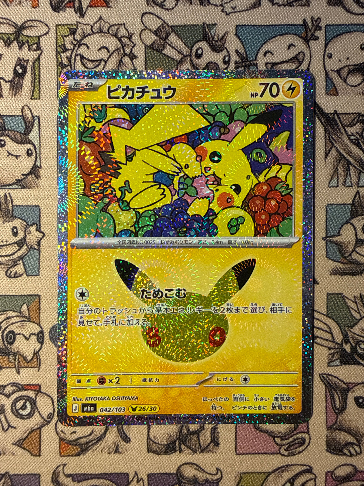 Pikachu 42 30th Celebration