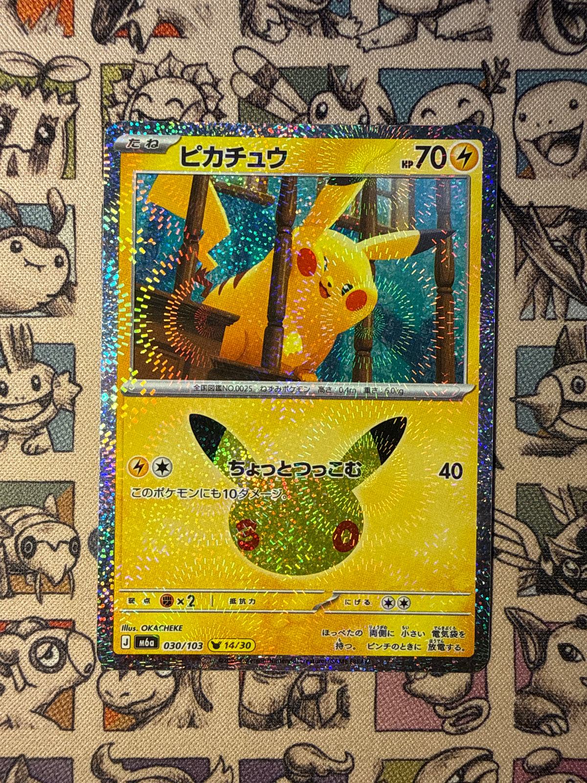 Pikachu 30 30th Celebration