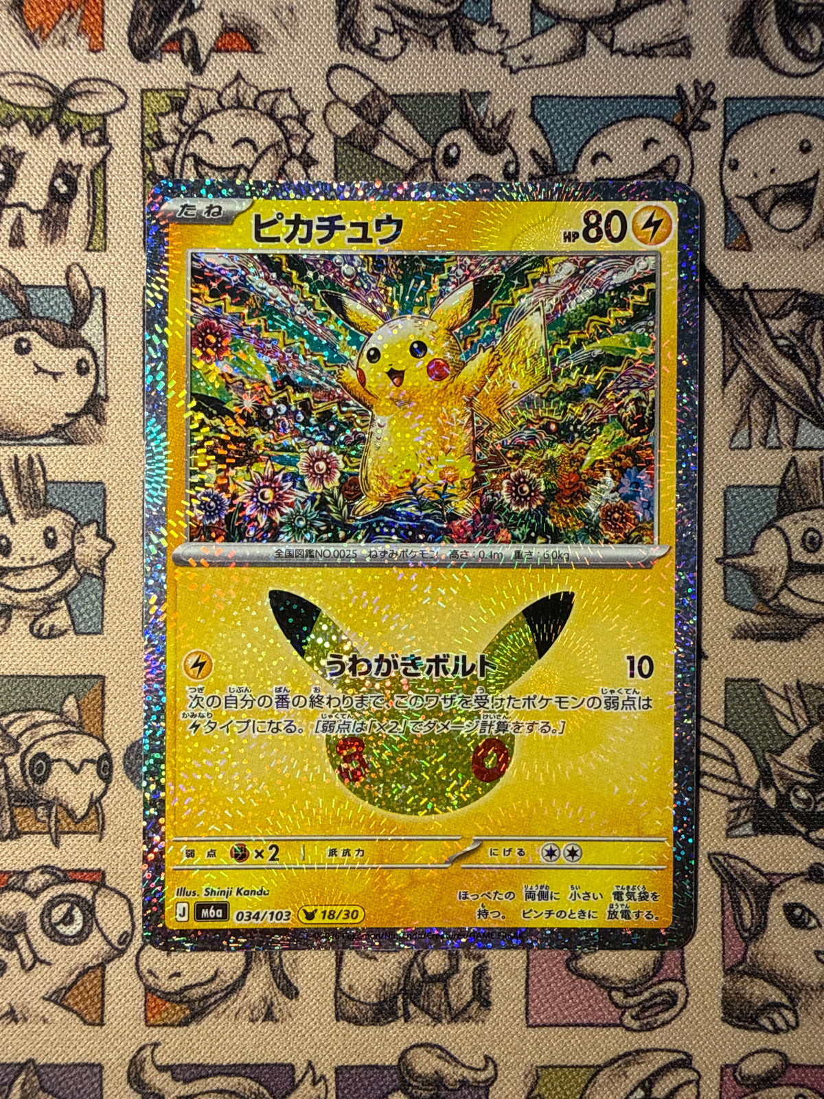 Pikachu 34 30th Celebration