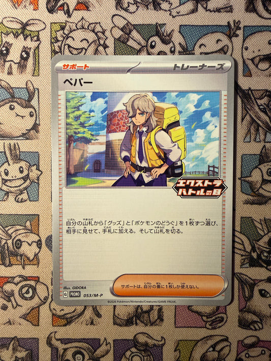 Pepper 53 M-P Promos