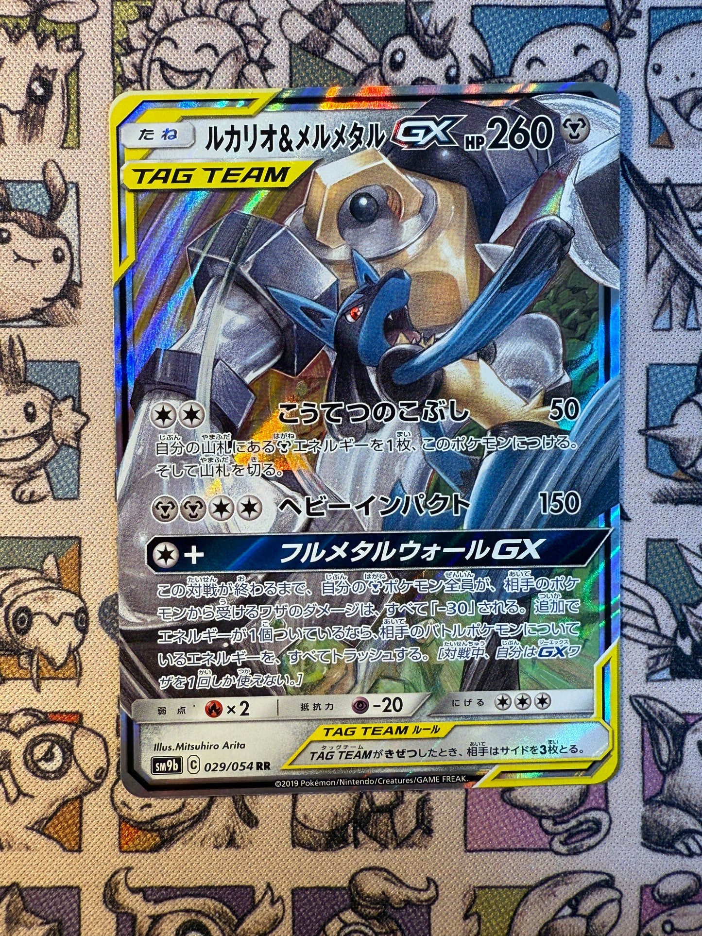 Lucario & Melmetal GX 29 Full Metal Wall