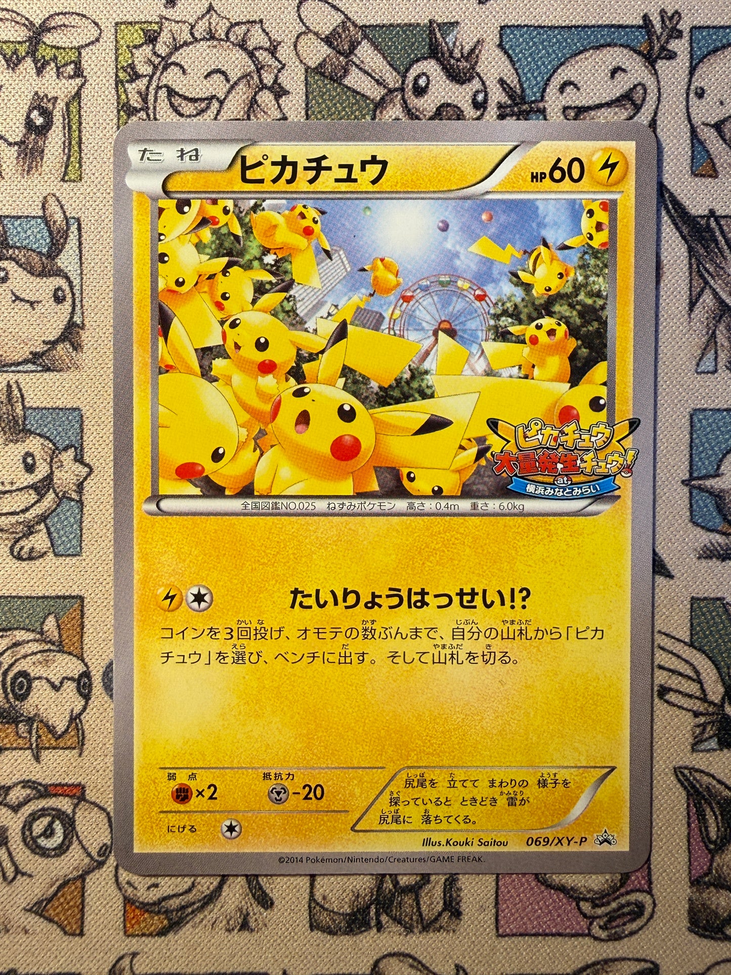 Pikachu 69 XY Promos