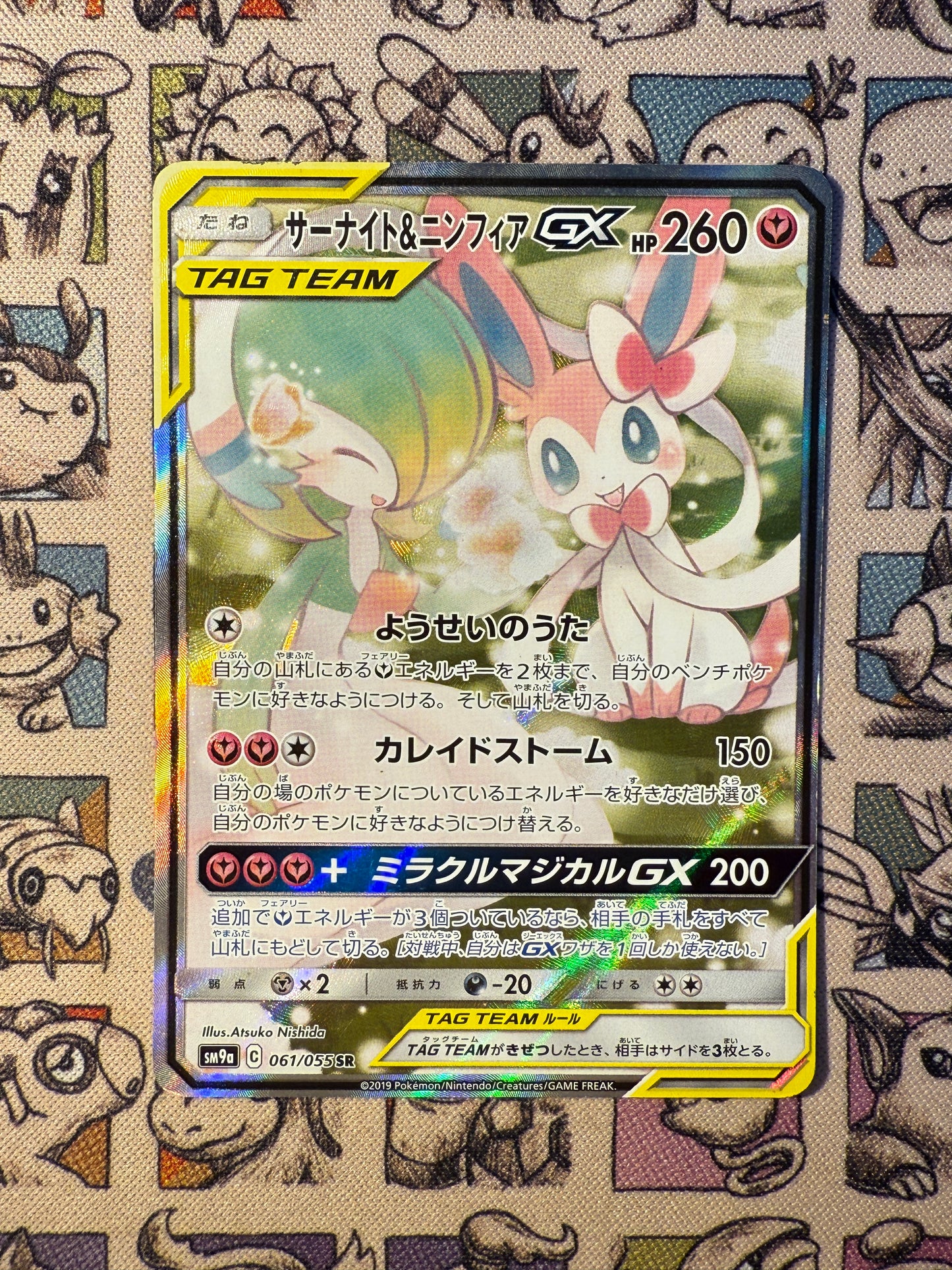 Gardevoir & Nymphali GX 61 Night Unison