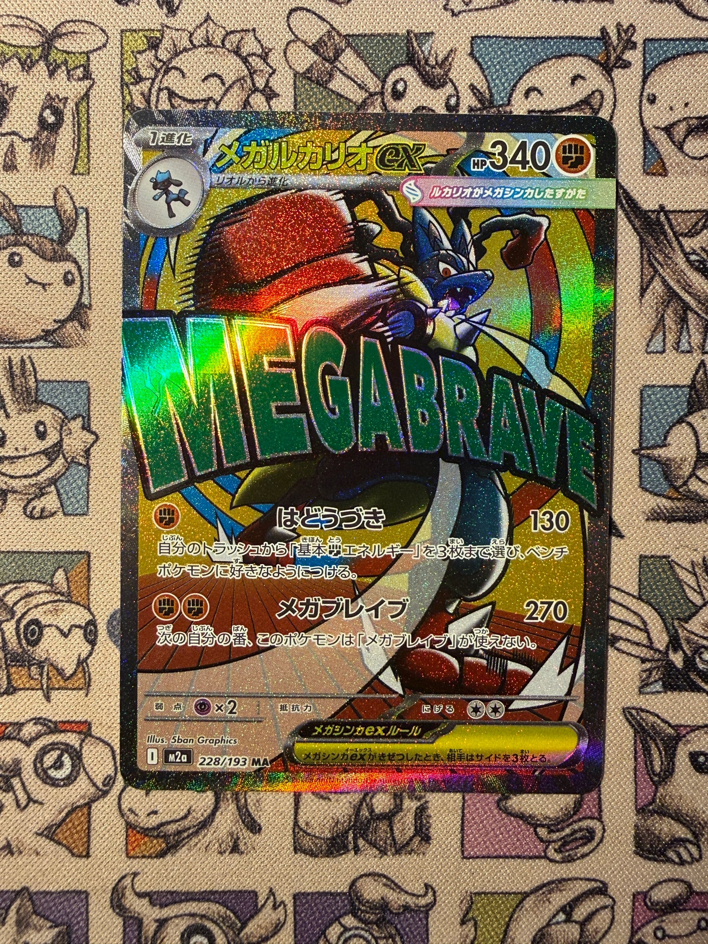 Mega Lucario ex 228 MEGA Dream ex