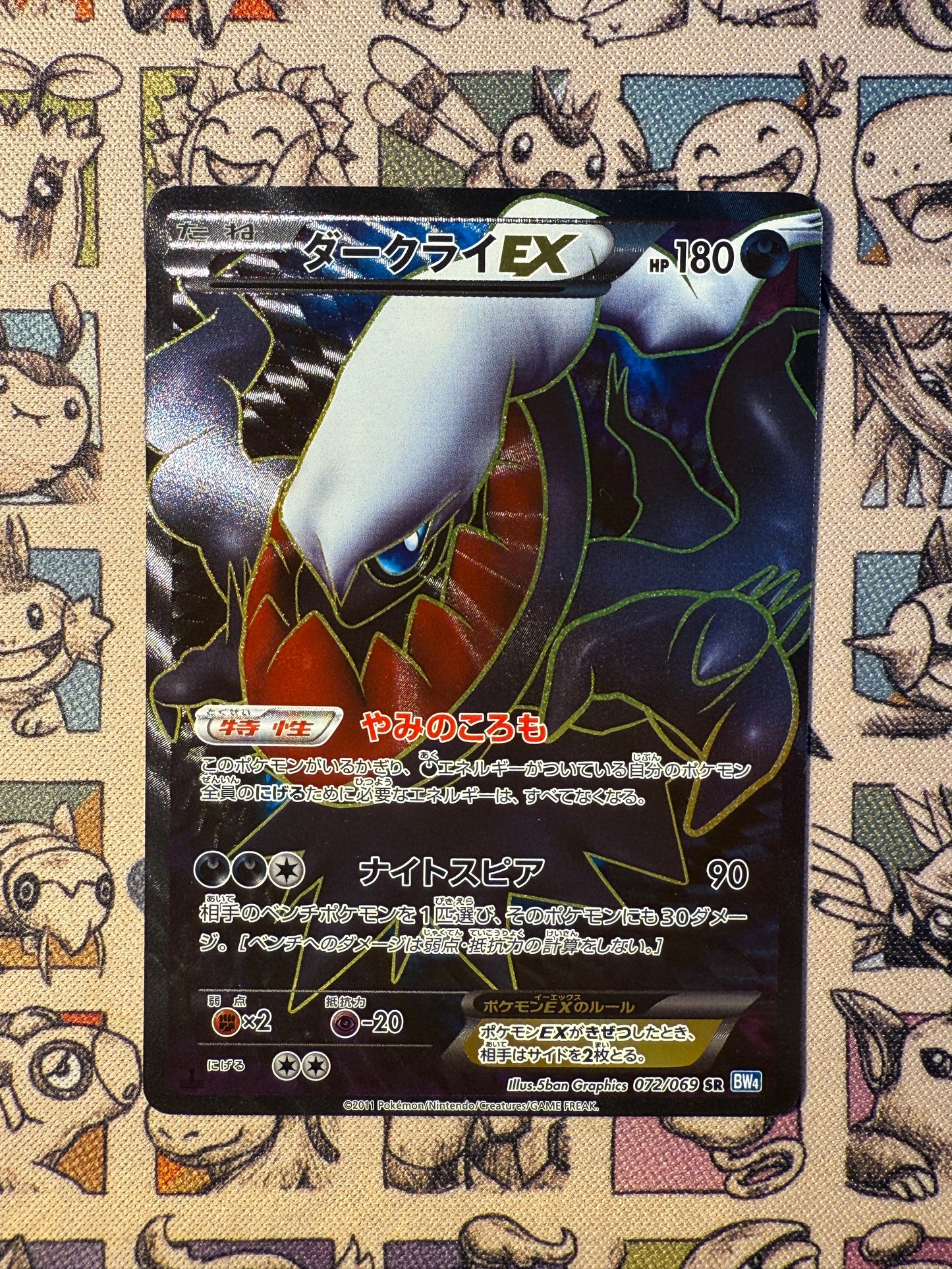 Darkrai EX 72 Dark Rush