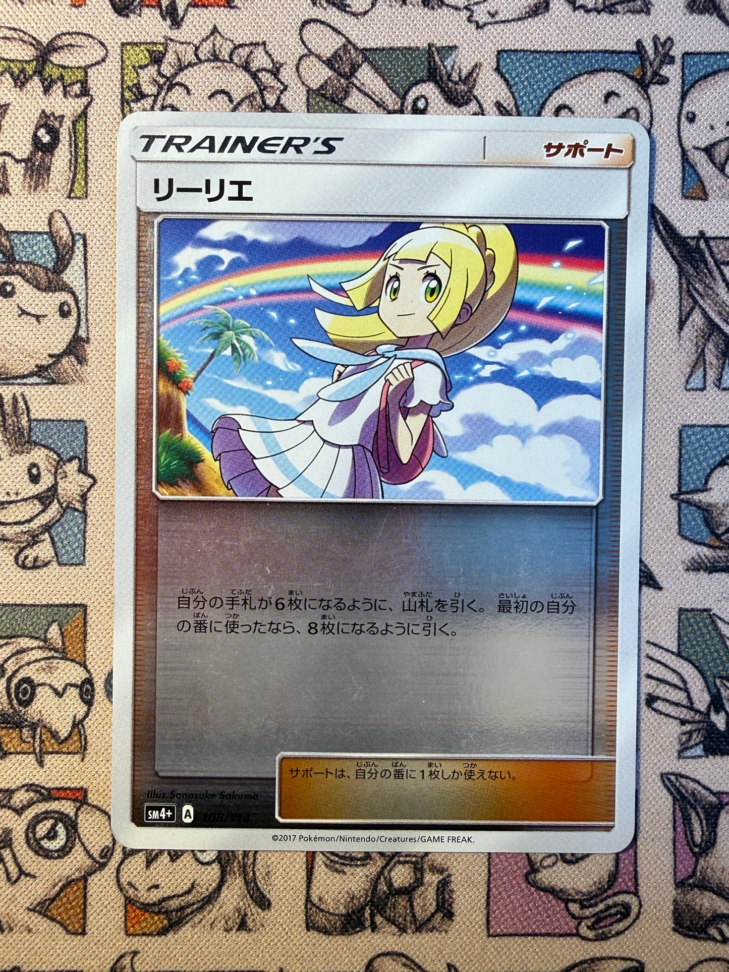 Lillie 108 GX Battle Boost