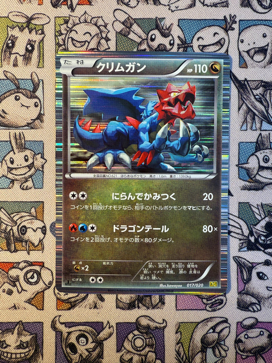 Drakkarmin Holographique 017/020 Dragon Selection EDITION 1