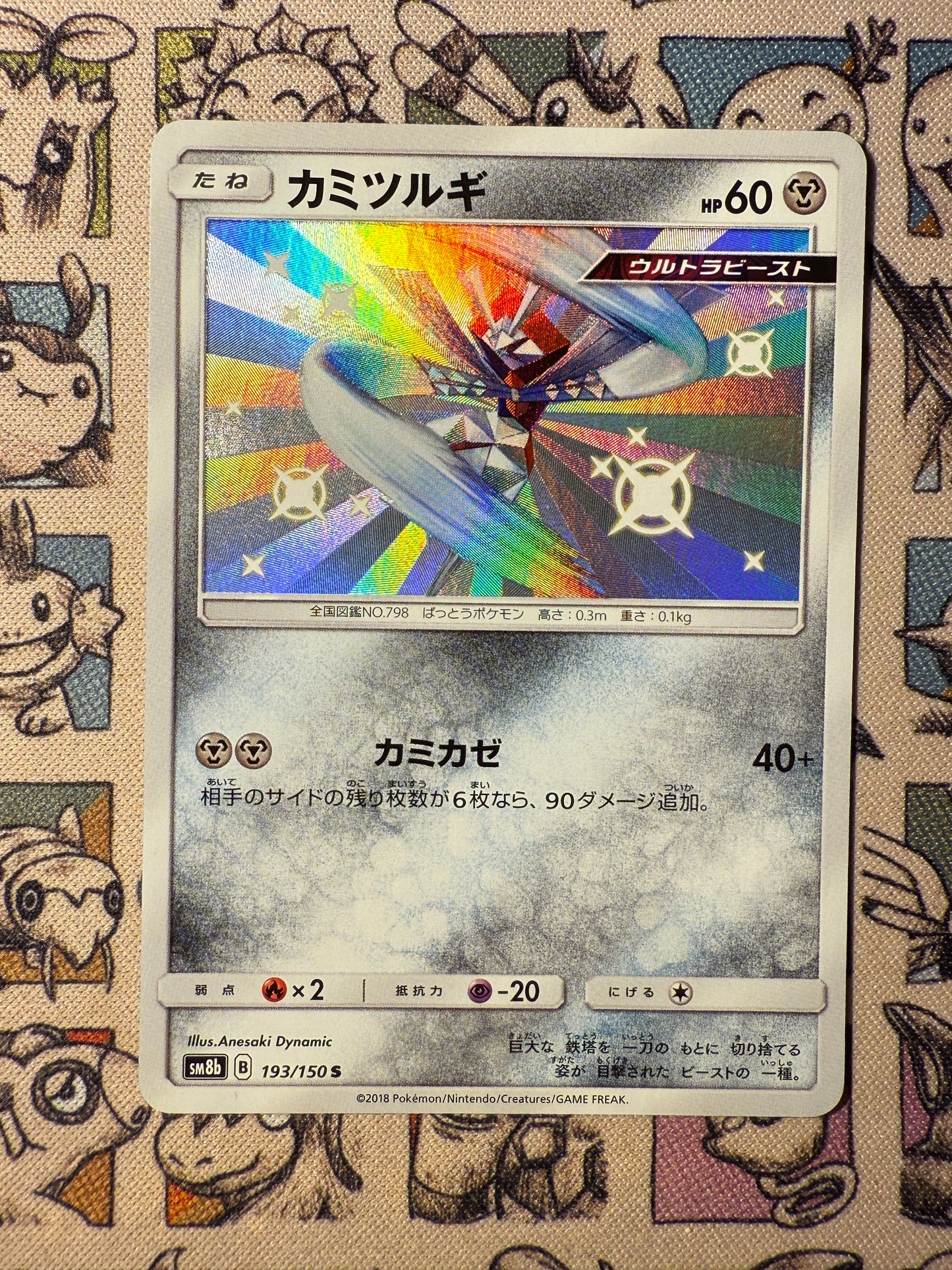Katagami 193 GX Ultra Shiny