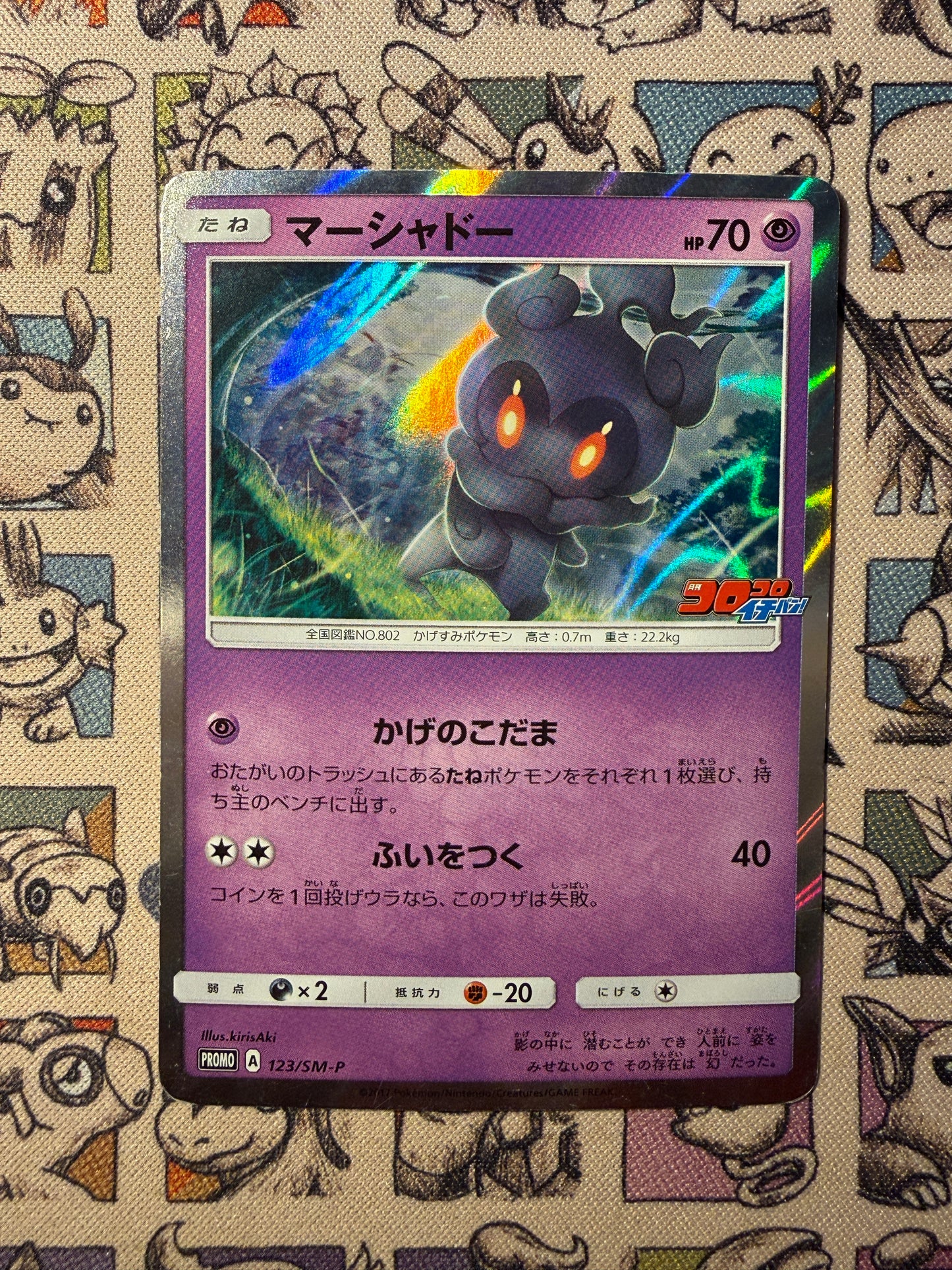 Marshadow 123 Sun & Moon Promos