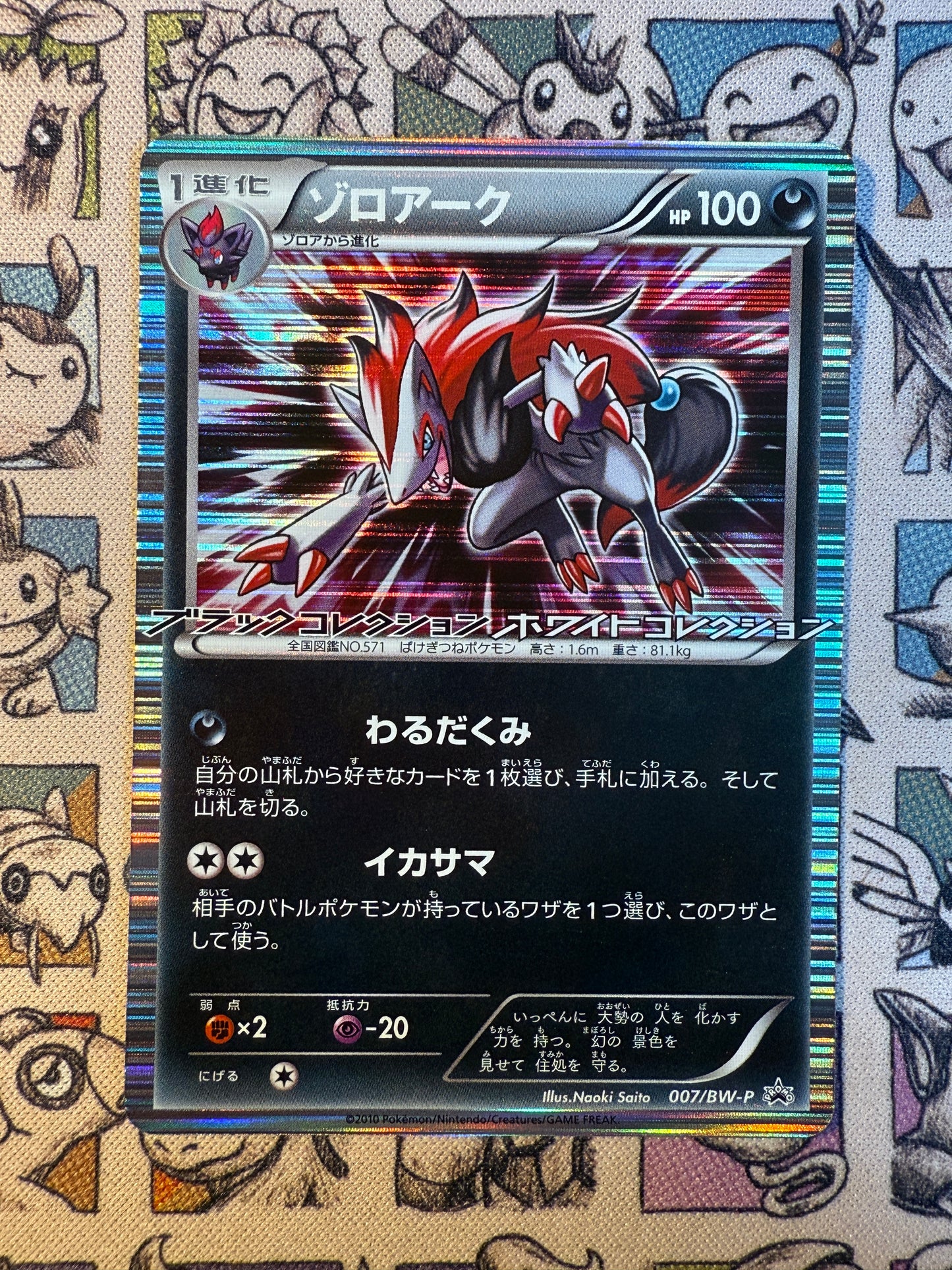 Zoroark 7 Black & White Promos