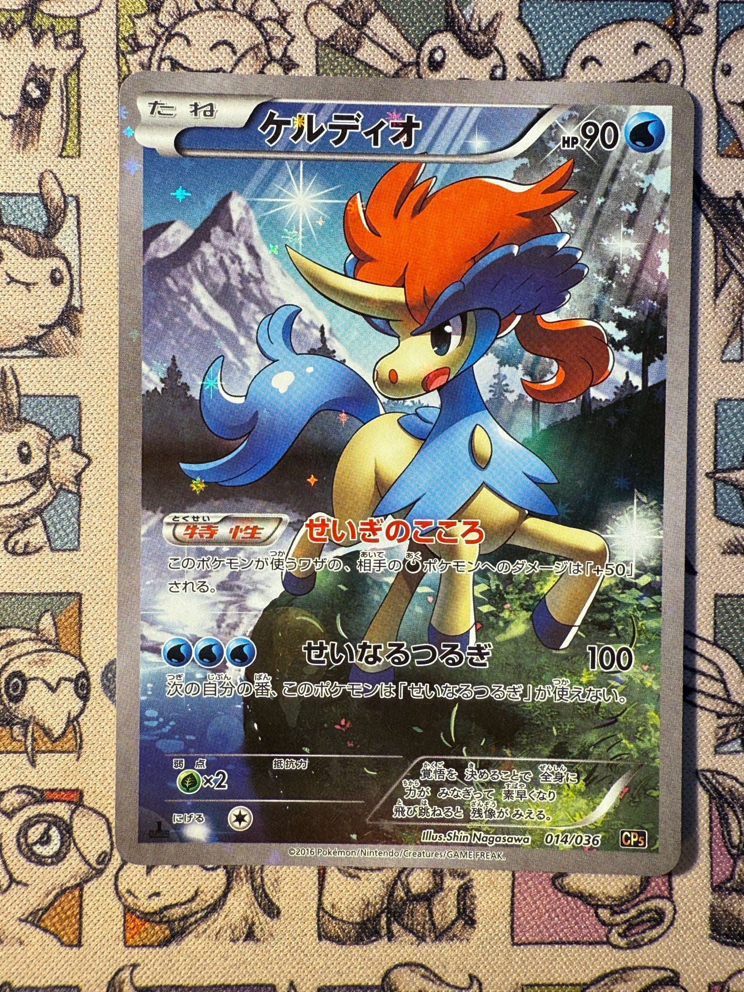 Keldeo 14 Mythical & Legendary Dream Shine Collection