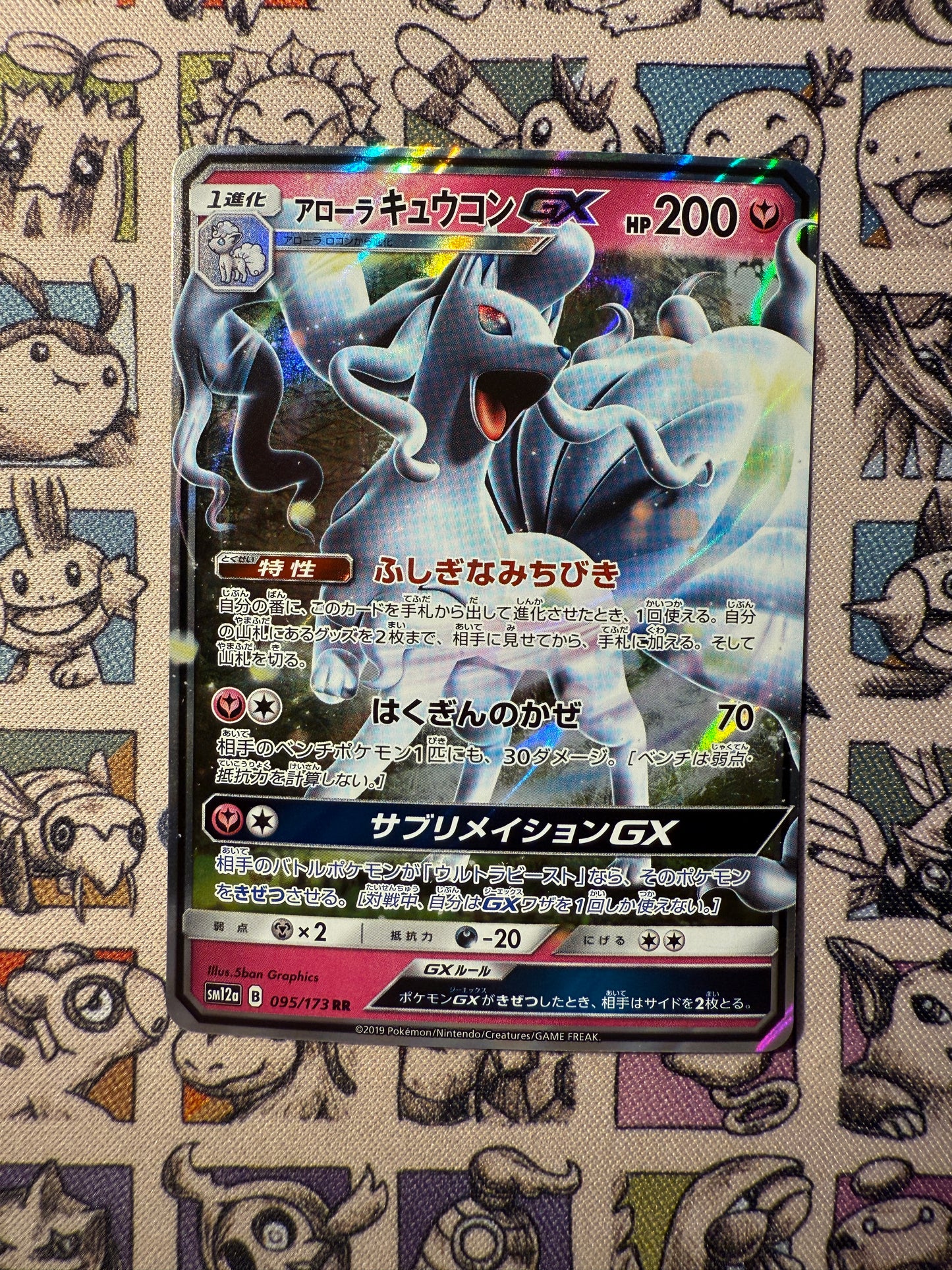 Feunard d'Alola GX RR SM12a 095/173