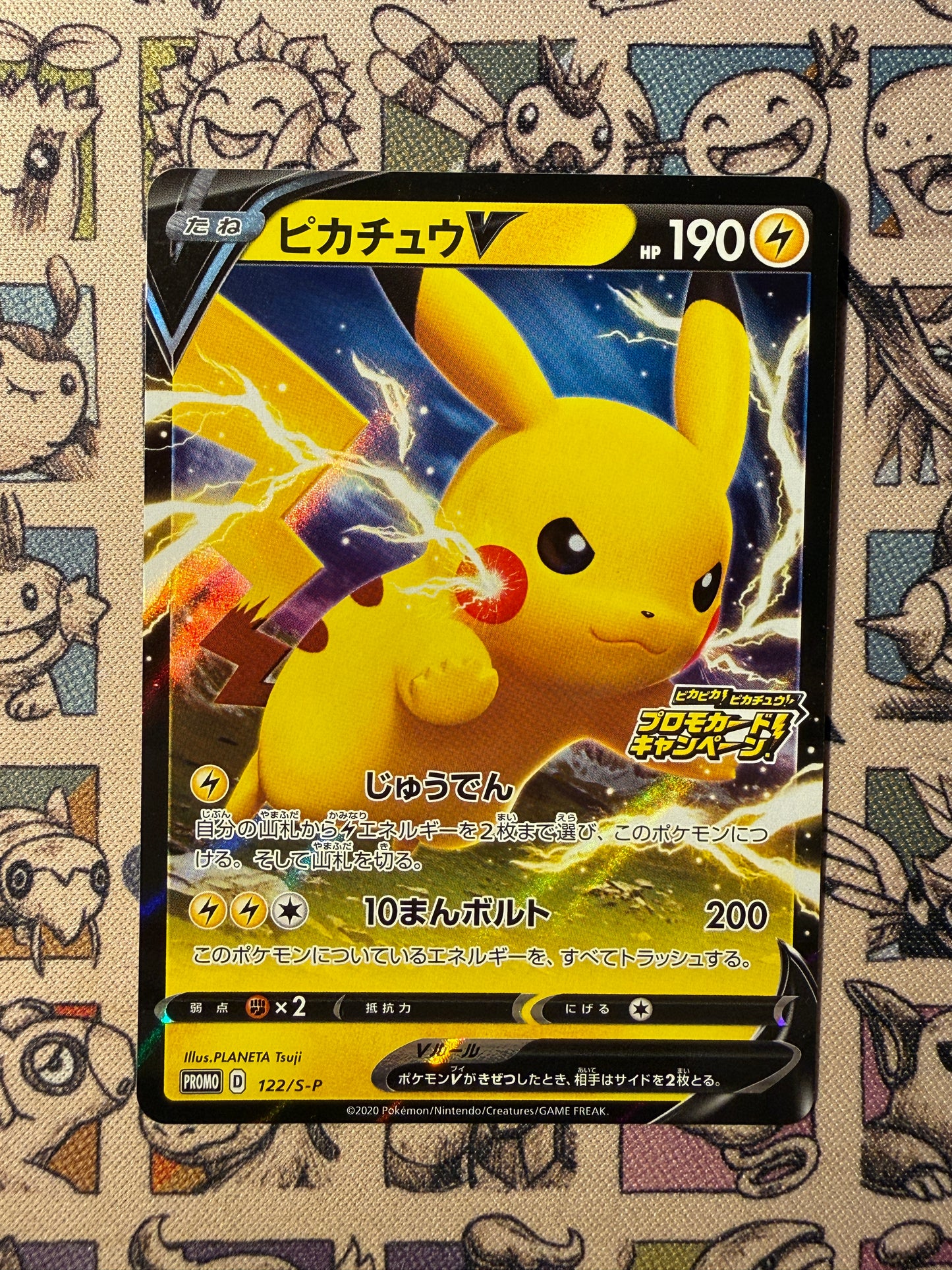 Pikachu V 122 Sword & Shield Promos