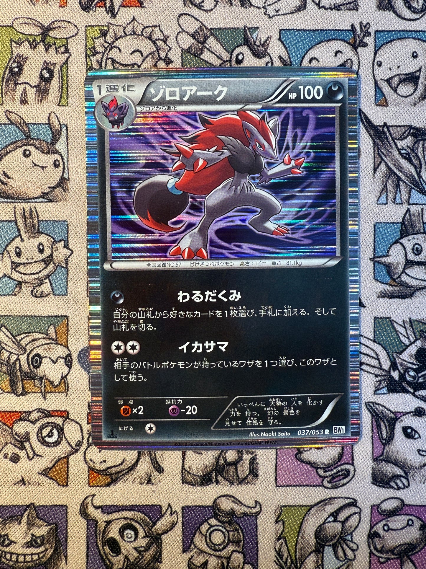 Zoroark 037/053 BW1 EDITION 1