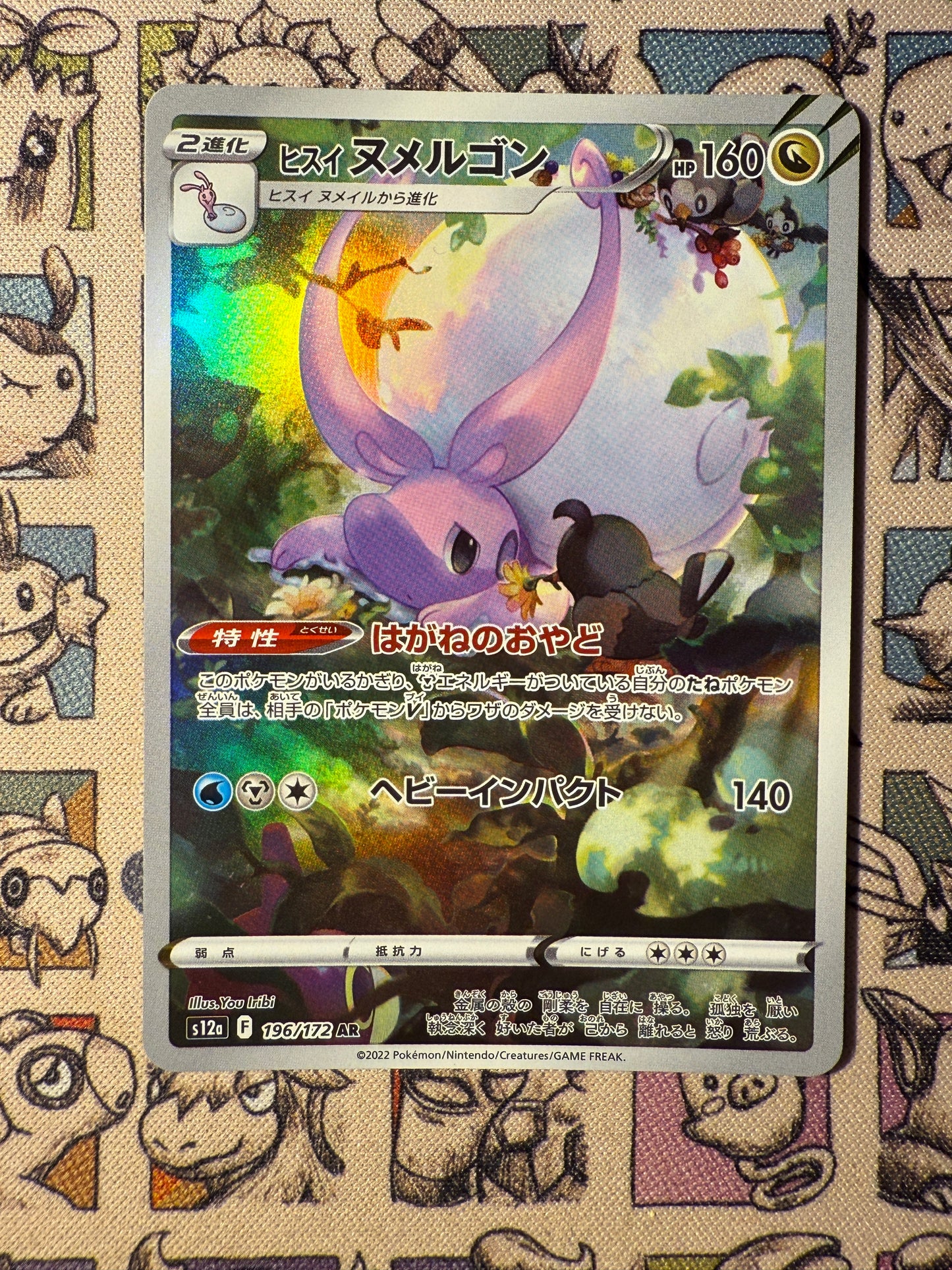 Hisuian Muplodocus 196 VSTAR Universe