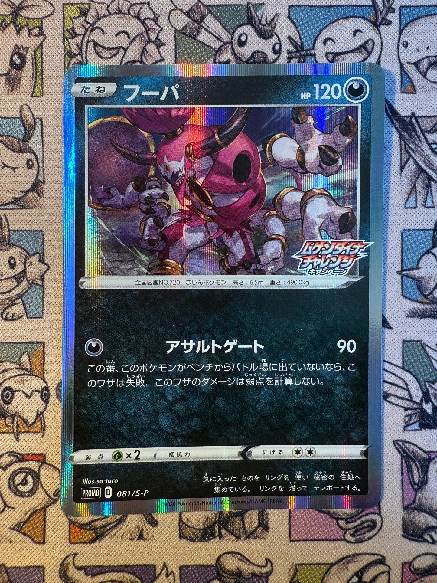 Hoopa 81 Sword & Shield Promos