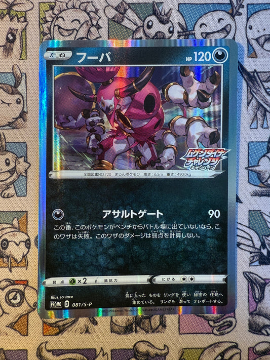 Hoopa 81 Sword & Shield Promos