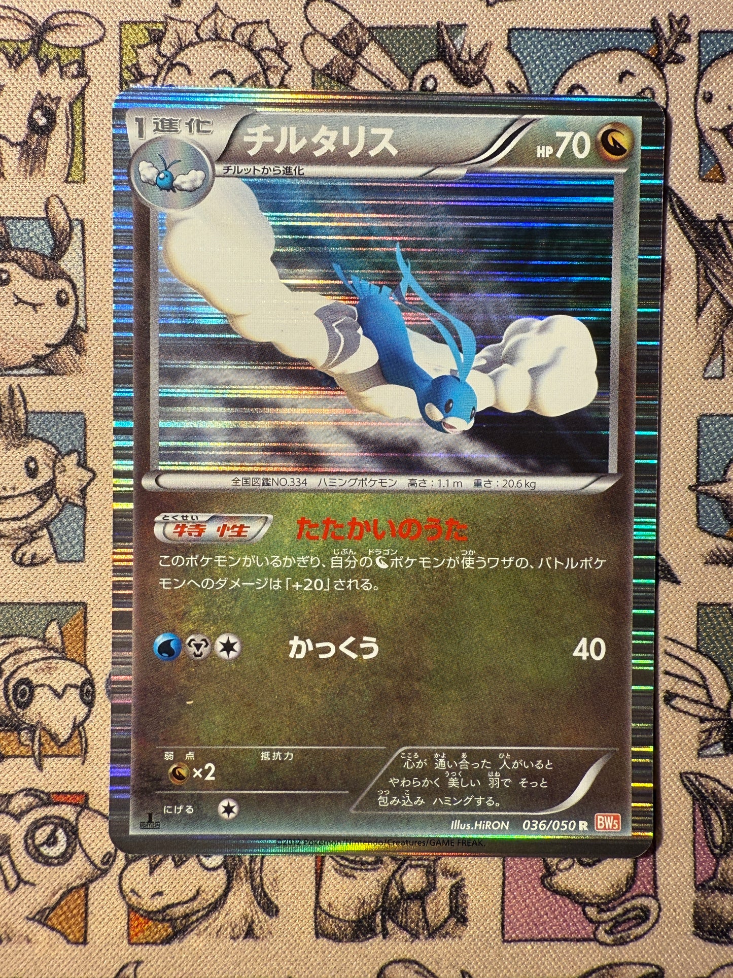 Altaria 36 Dragon Blade