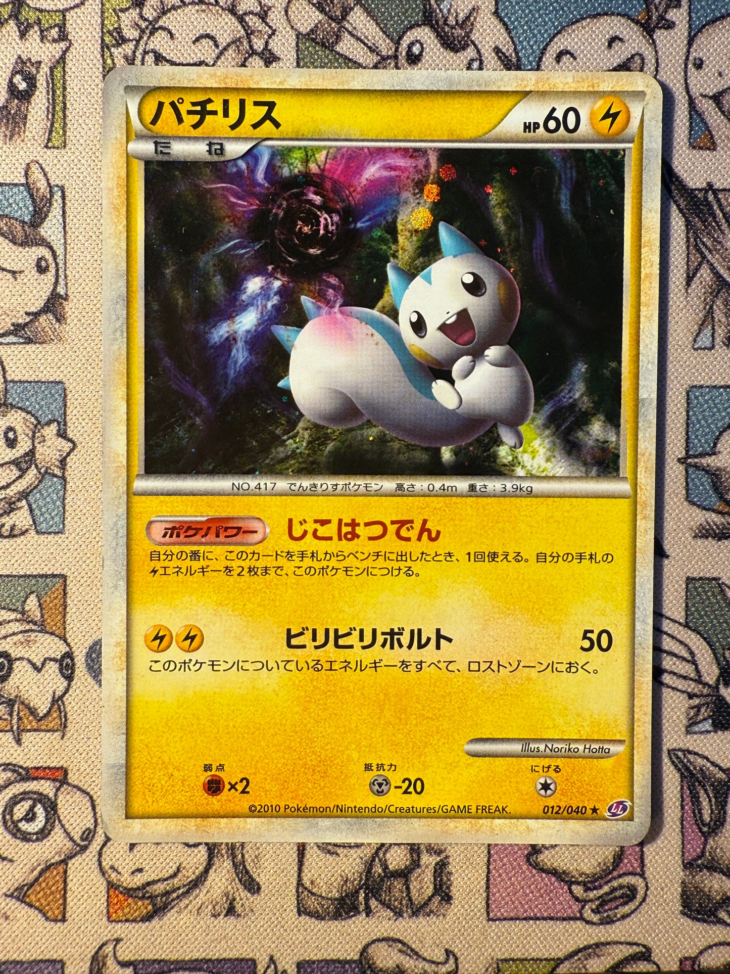 Pachirisu 12 Lost Link
