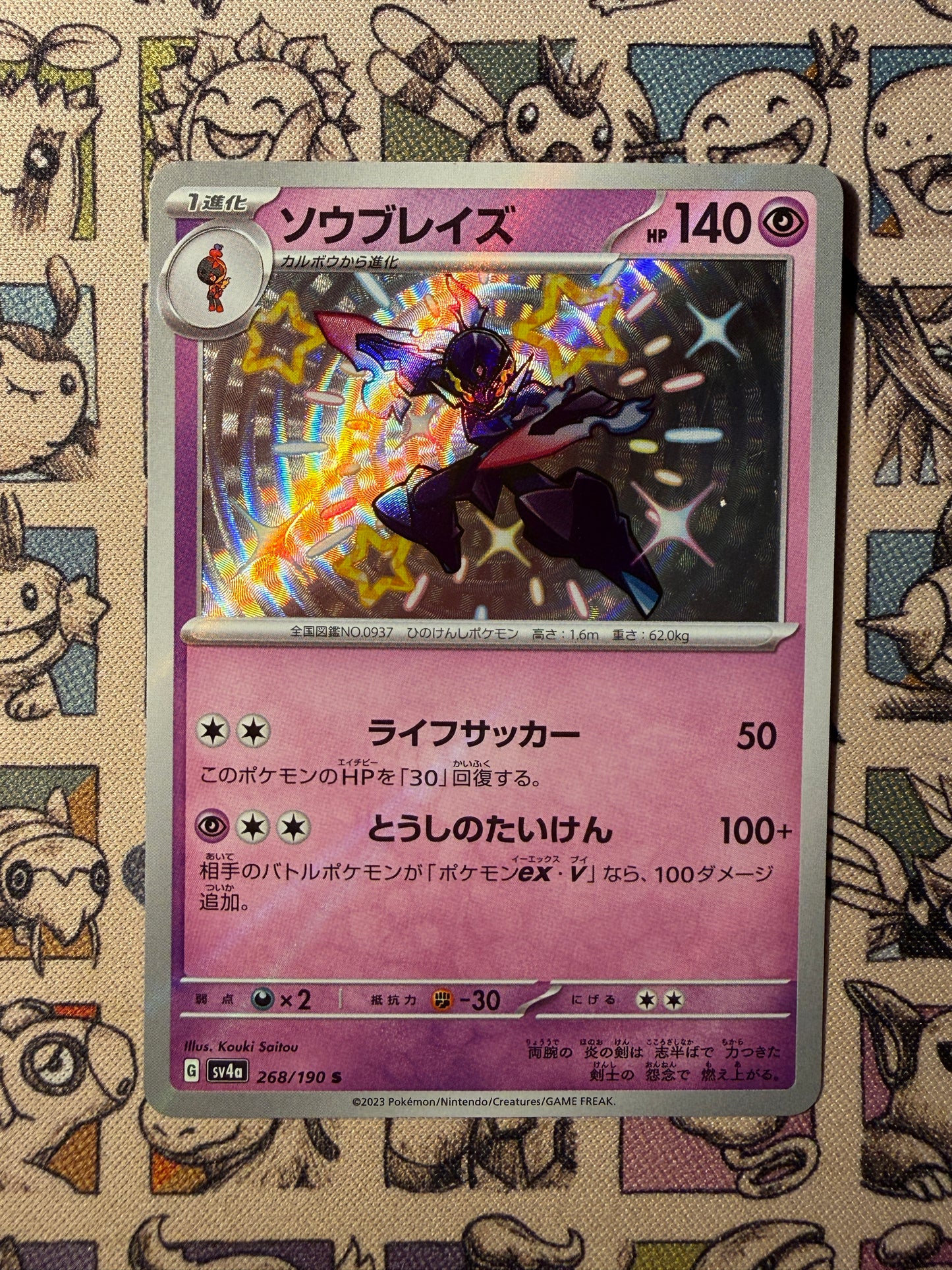 Malvalame 268 Shiny Treasure ex