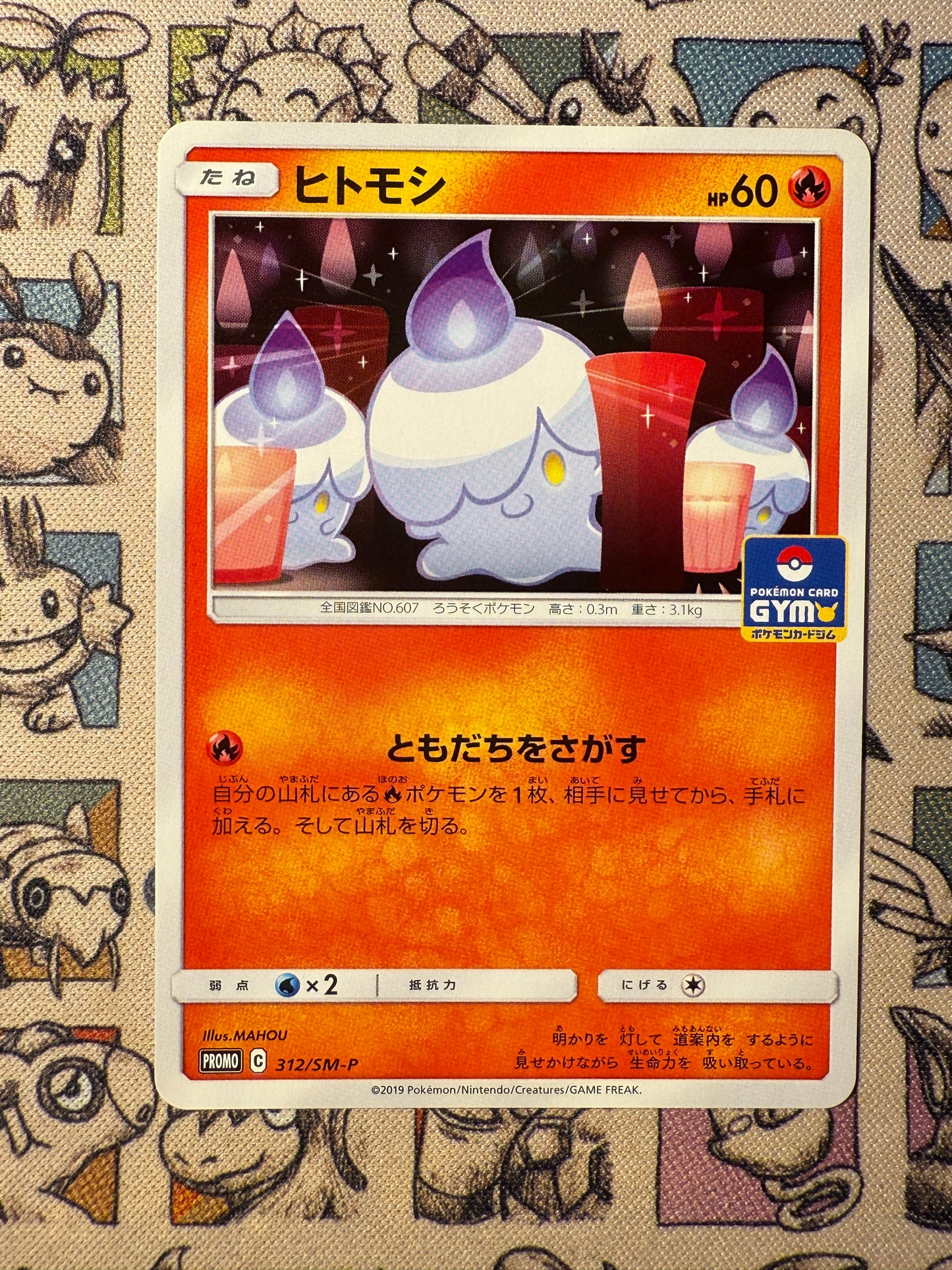 Funécire 312 Sun & Moon Promos