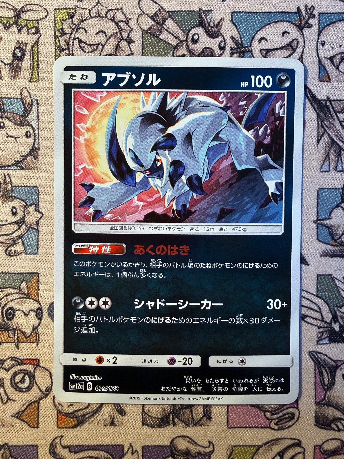 Absol 75 Tag All Stars REVERSE
