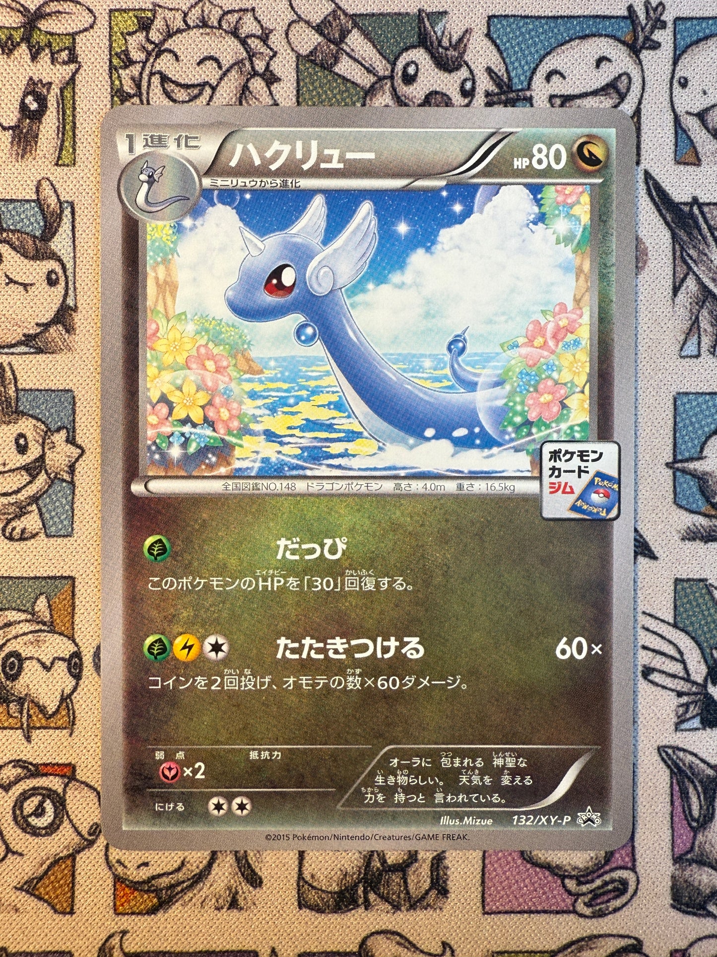Draco 132 XY Promos
