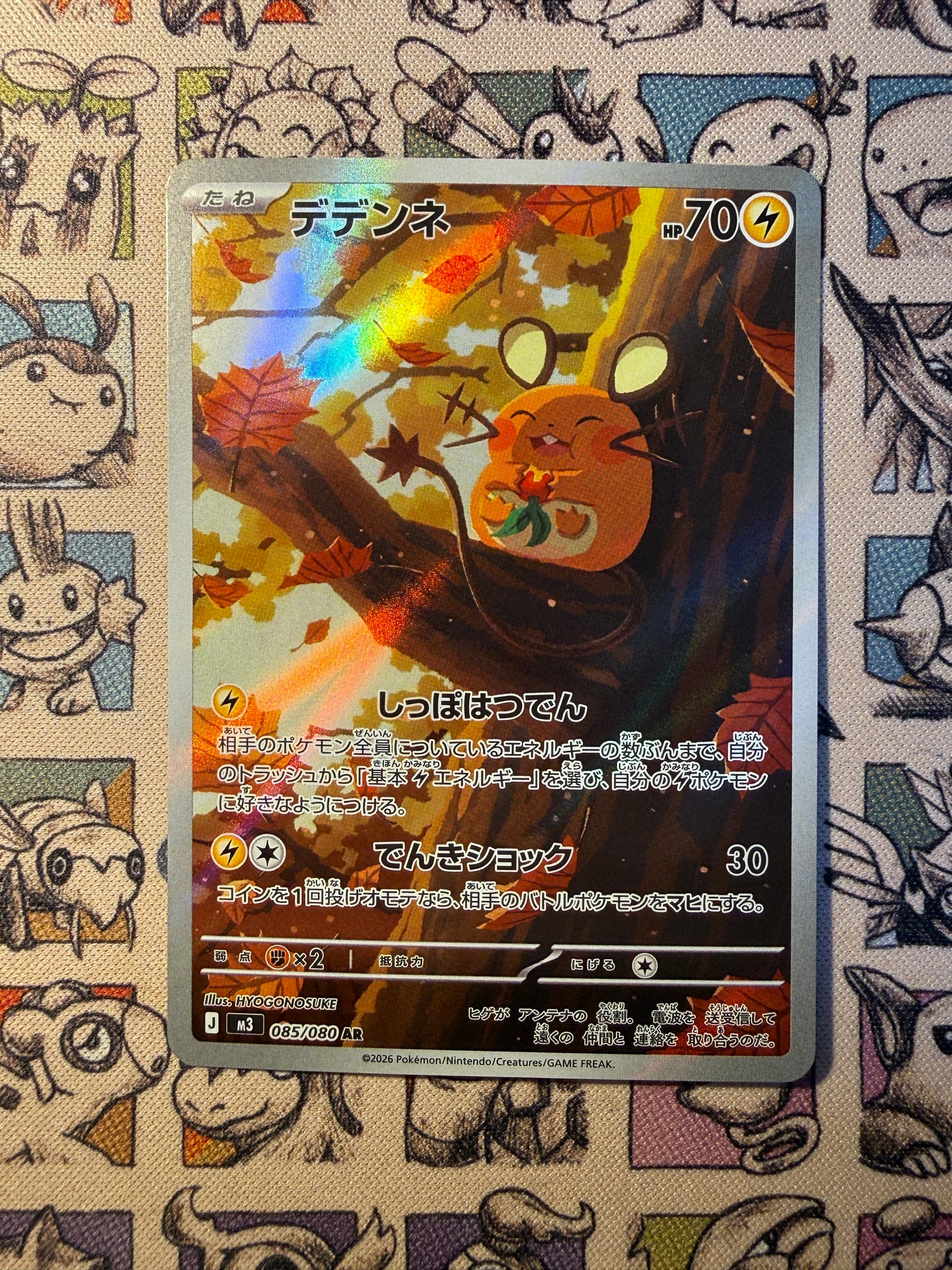 Dedenne 85 Nihil Zero