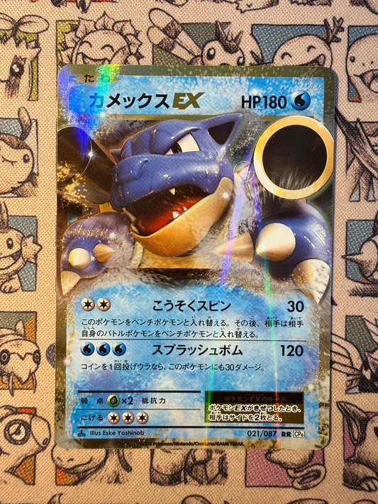 Tortank EX 21 Expansion Pack 20th Anniversary
