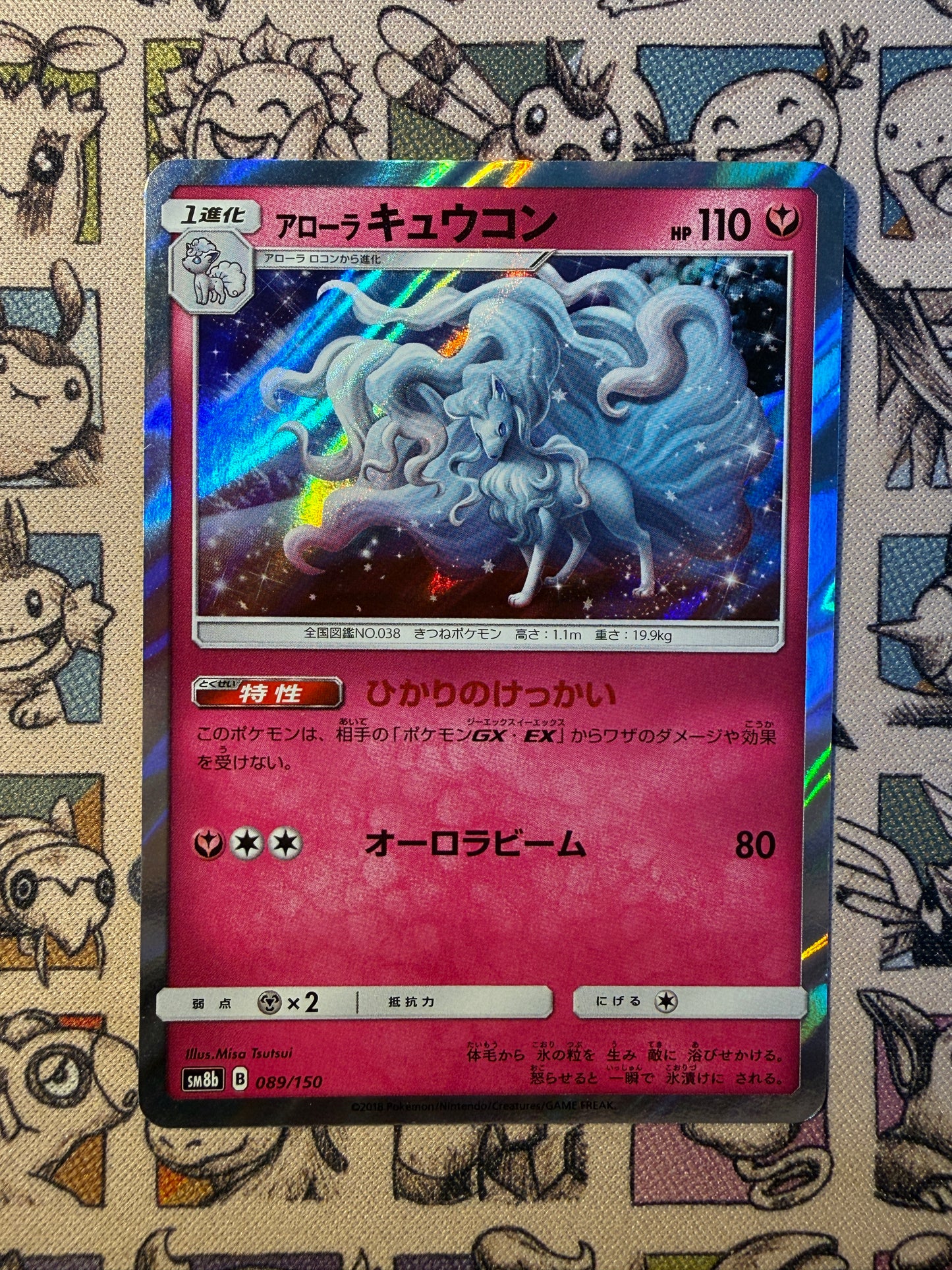 Alolan Feunard 89 GX Ultra Shiny