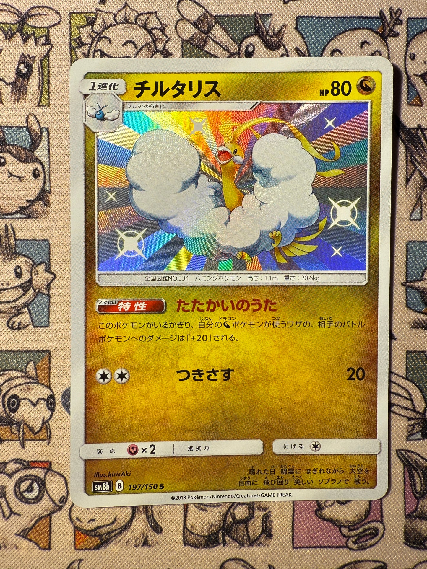 Altaria 197 GX Ultra Shiny