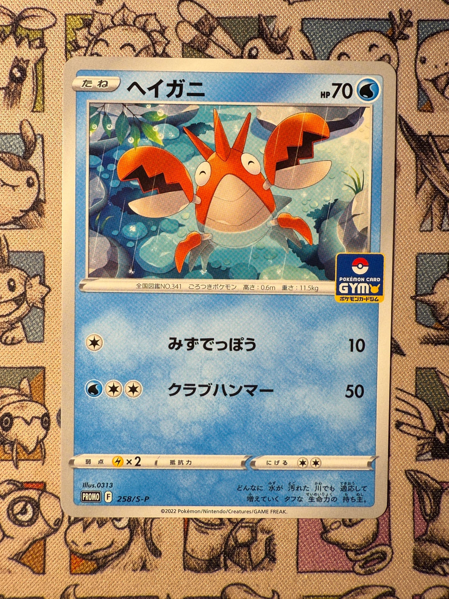 Écrapince 258 Sword & Shield Promos