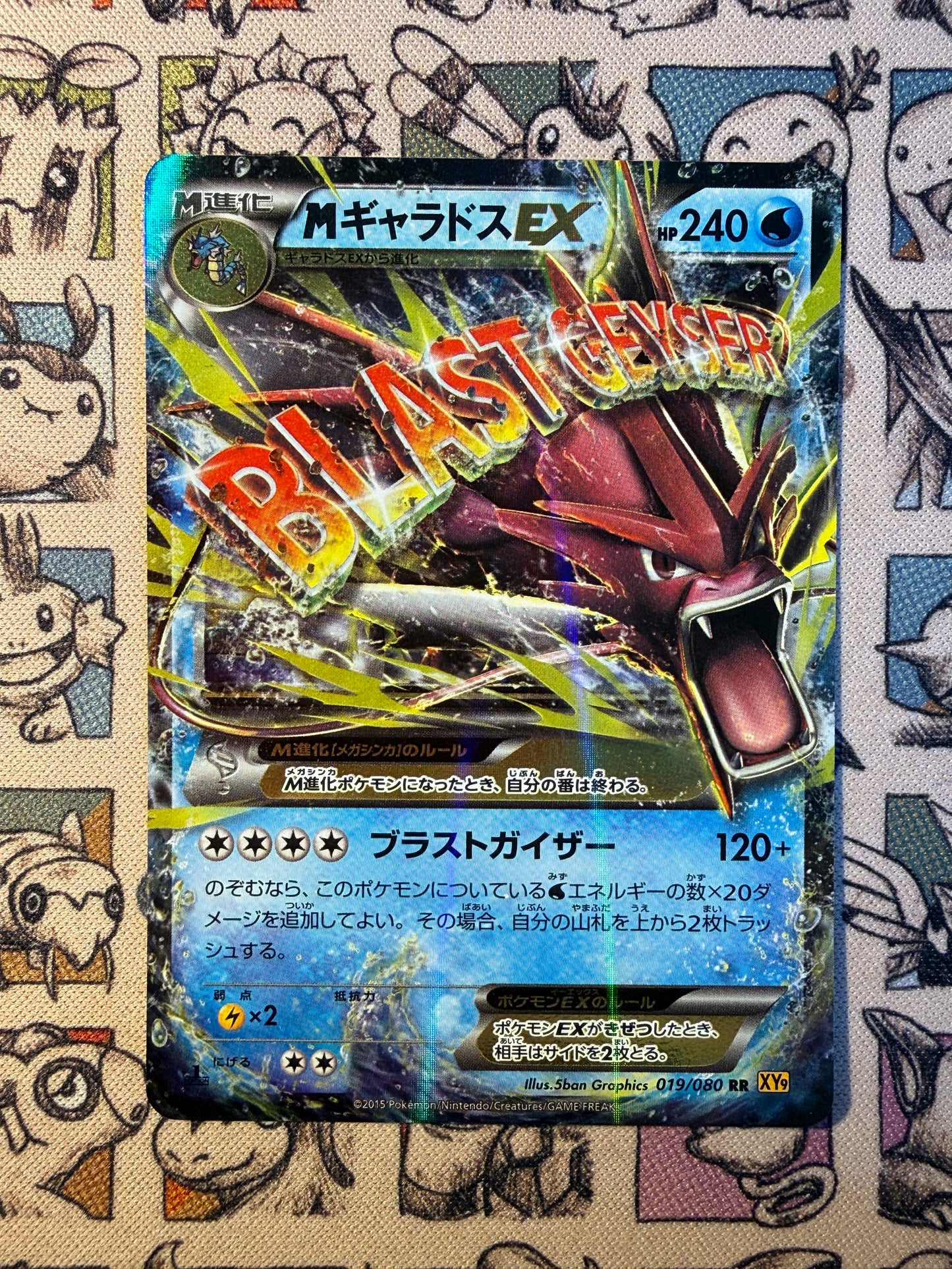 M Léviator EX 19 Rage of the Broken Heavens EDITION 1