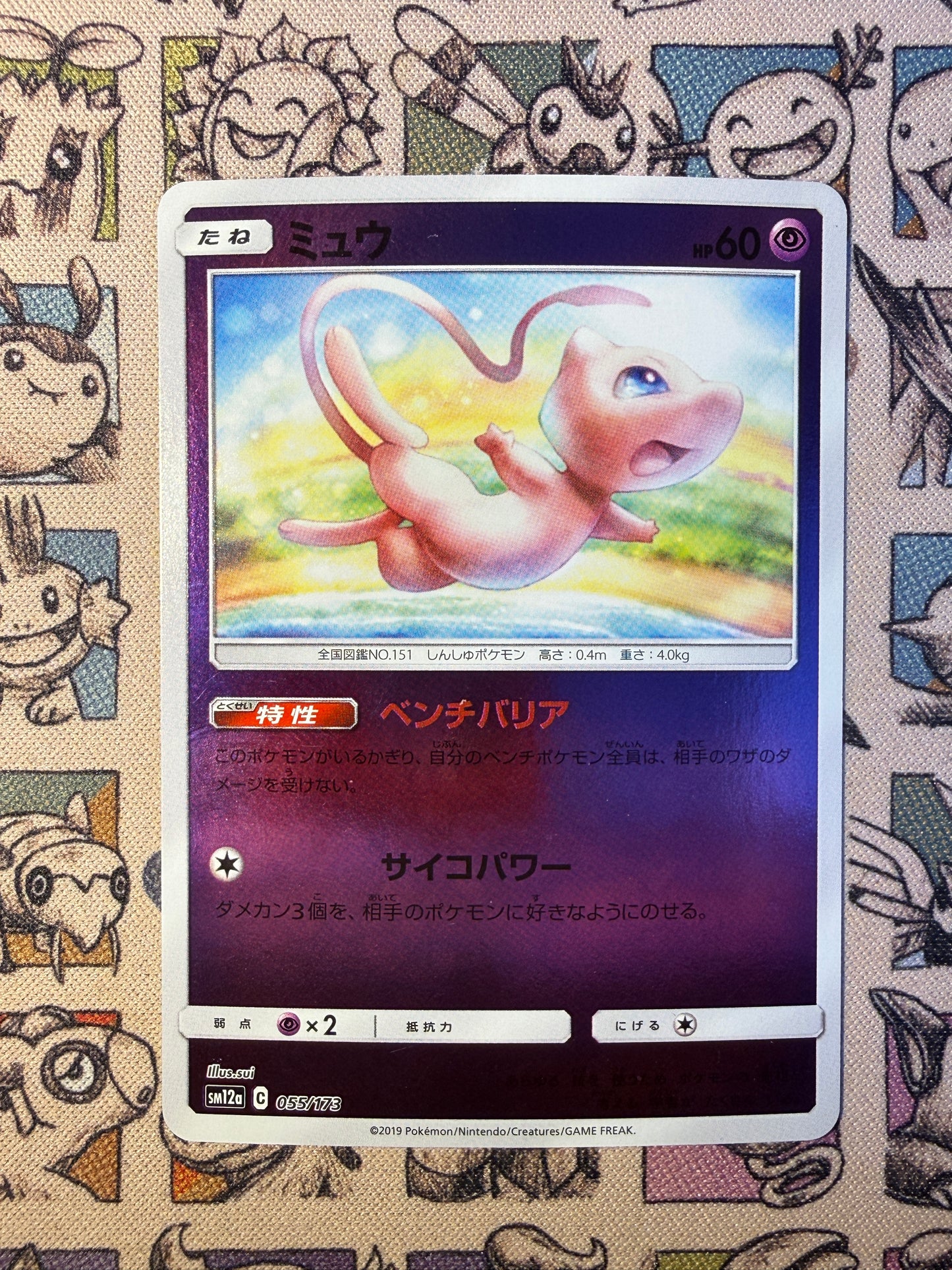 Mew 55 Tag All Stars REVERSE