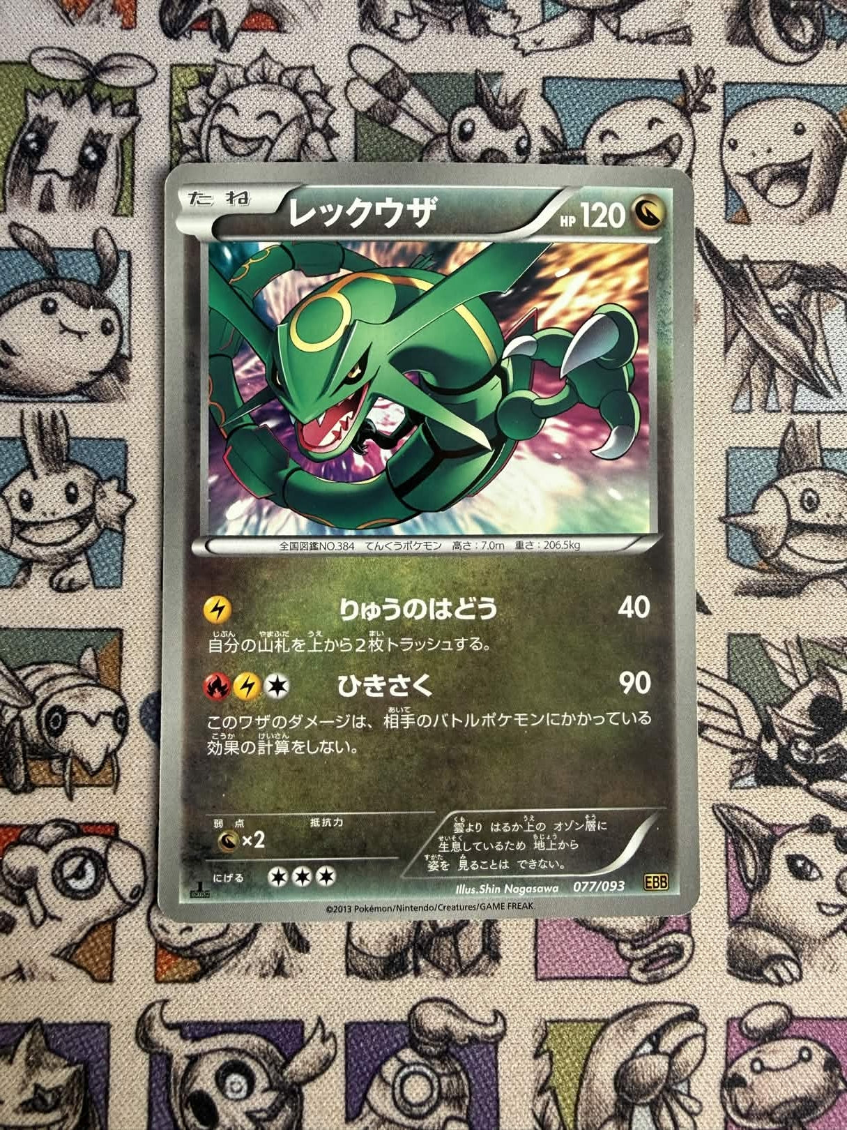 Rayquaza 77 EX Battle Boost EDITION 1 (2)