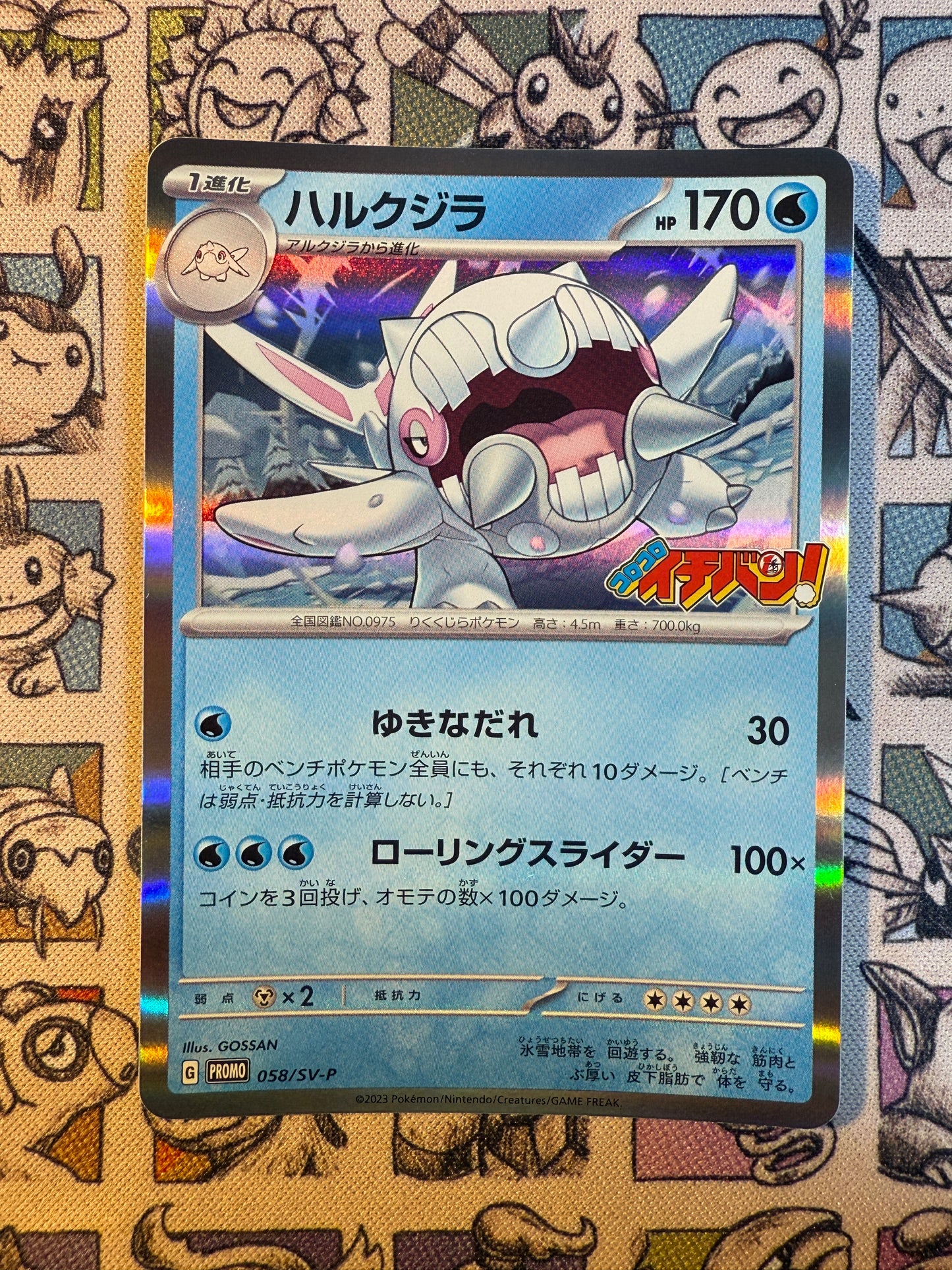 Balbalèze 58 Scarlet & Violet Promos