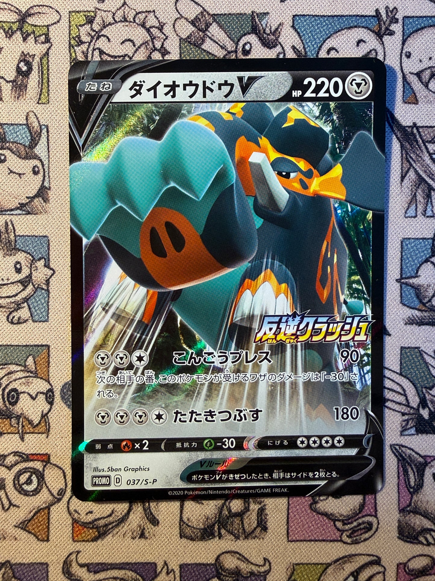 Pachyradjah V 37 Sword & Shield Promos