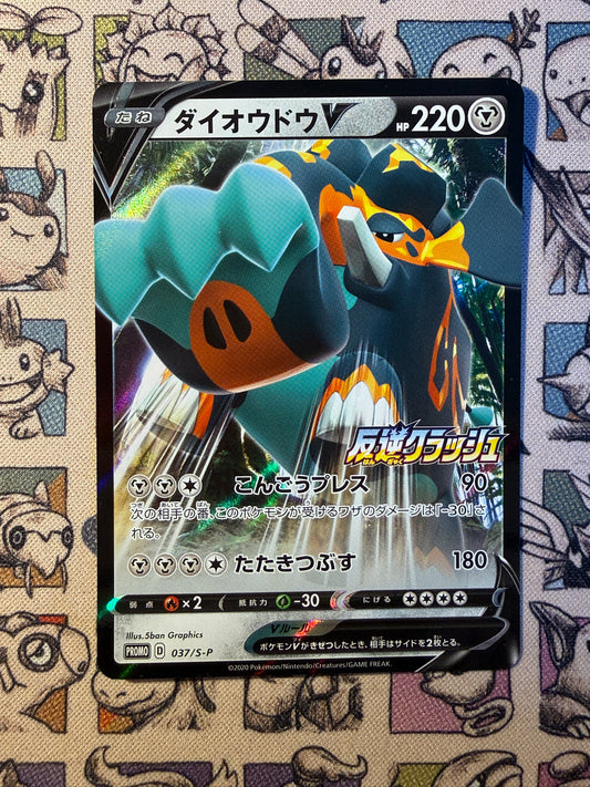 Pachyradjah V 37 Sword & Shield Promos
