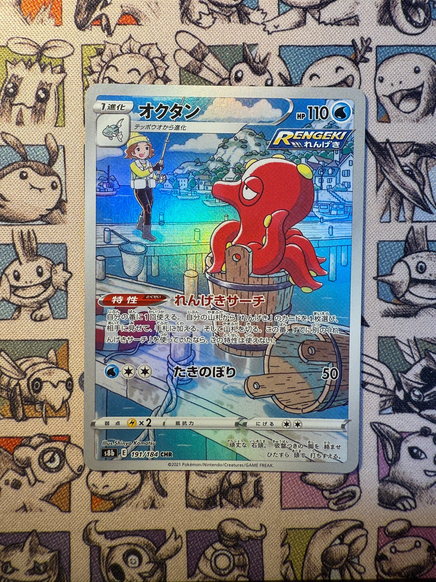 Octillery 191 VMAX Climax