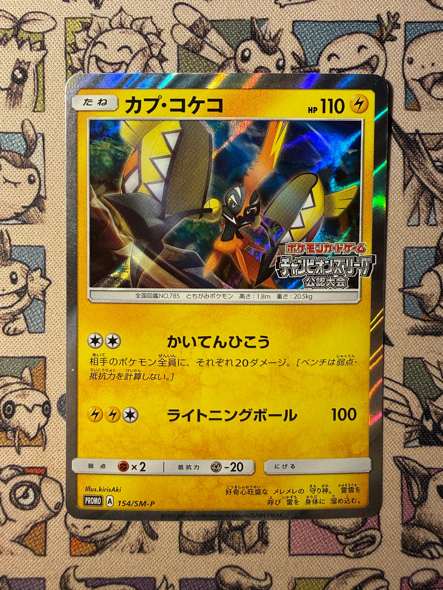 Tokorico 154 Sun & Moon Promos