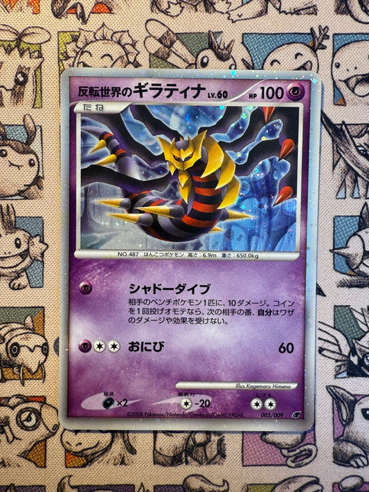 Reverse World's Giratina 5 11th Movie Commemoration Set (3)