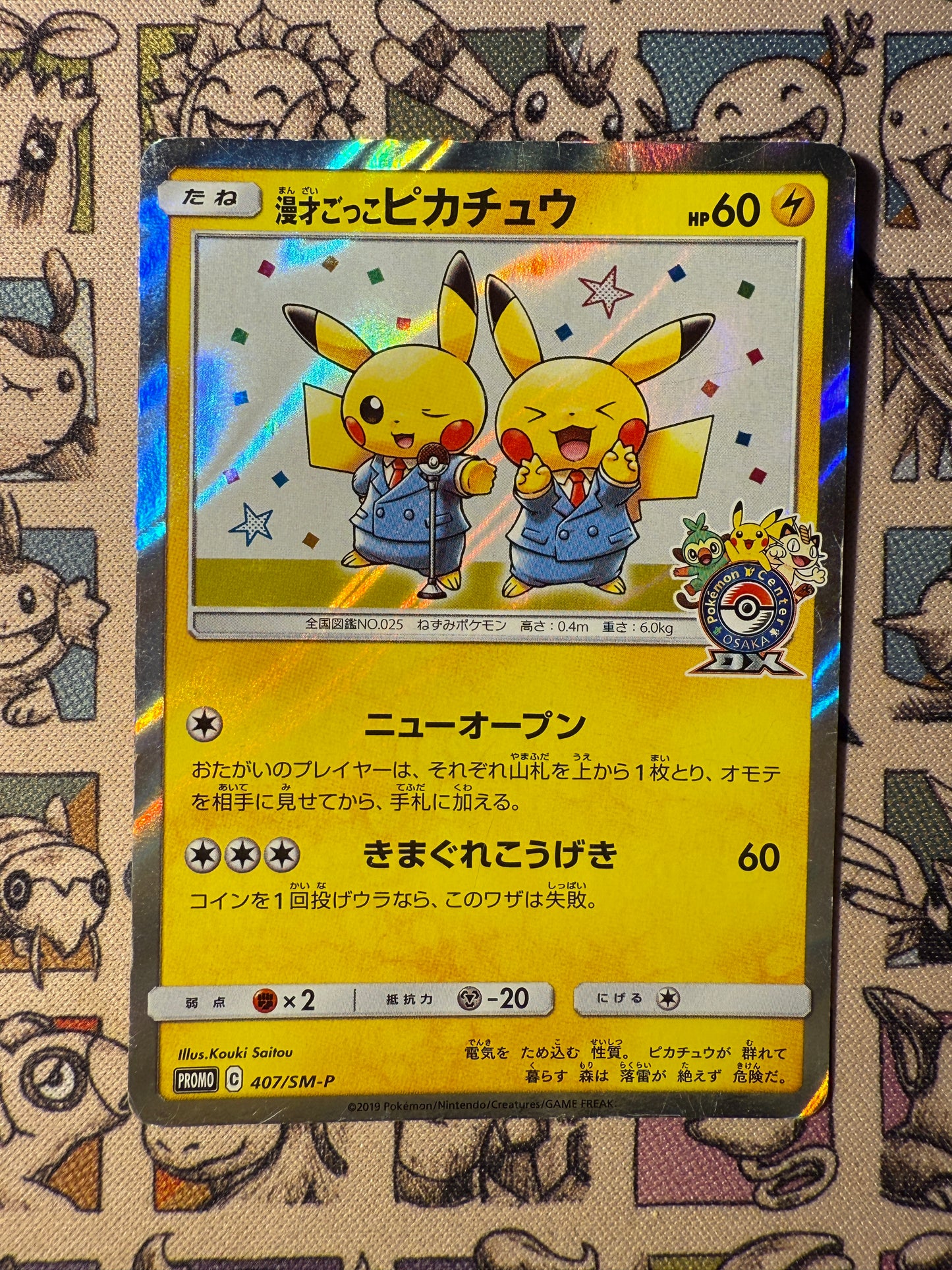 Pretend Comedian Pikachu 407 Sun & Moon Promos (4)