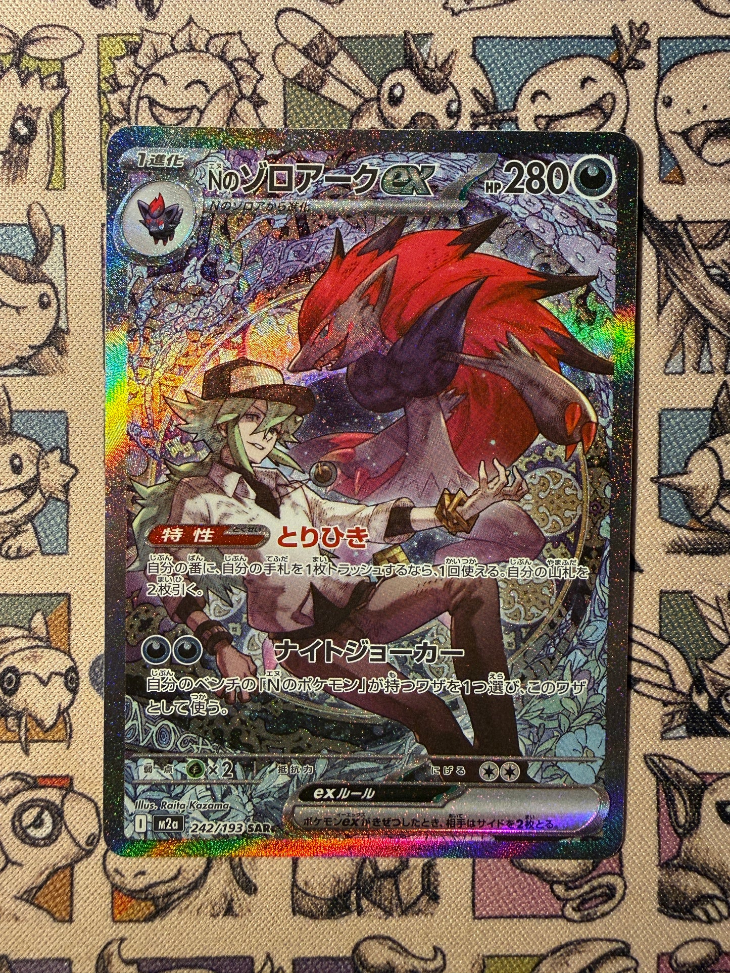 N's Zoroark ex 242 MEGA Dream ex