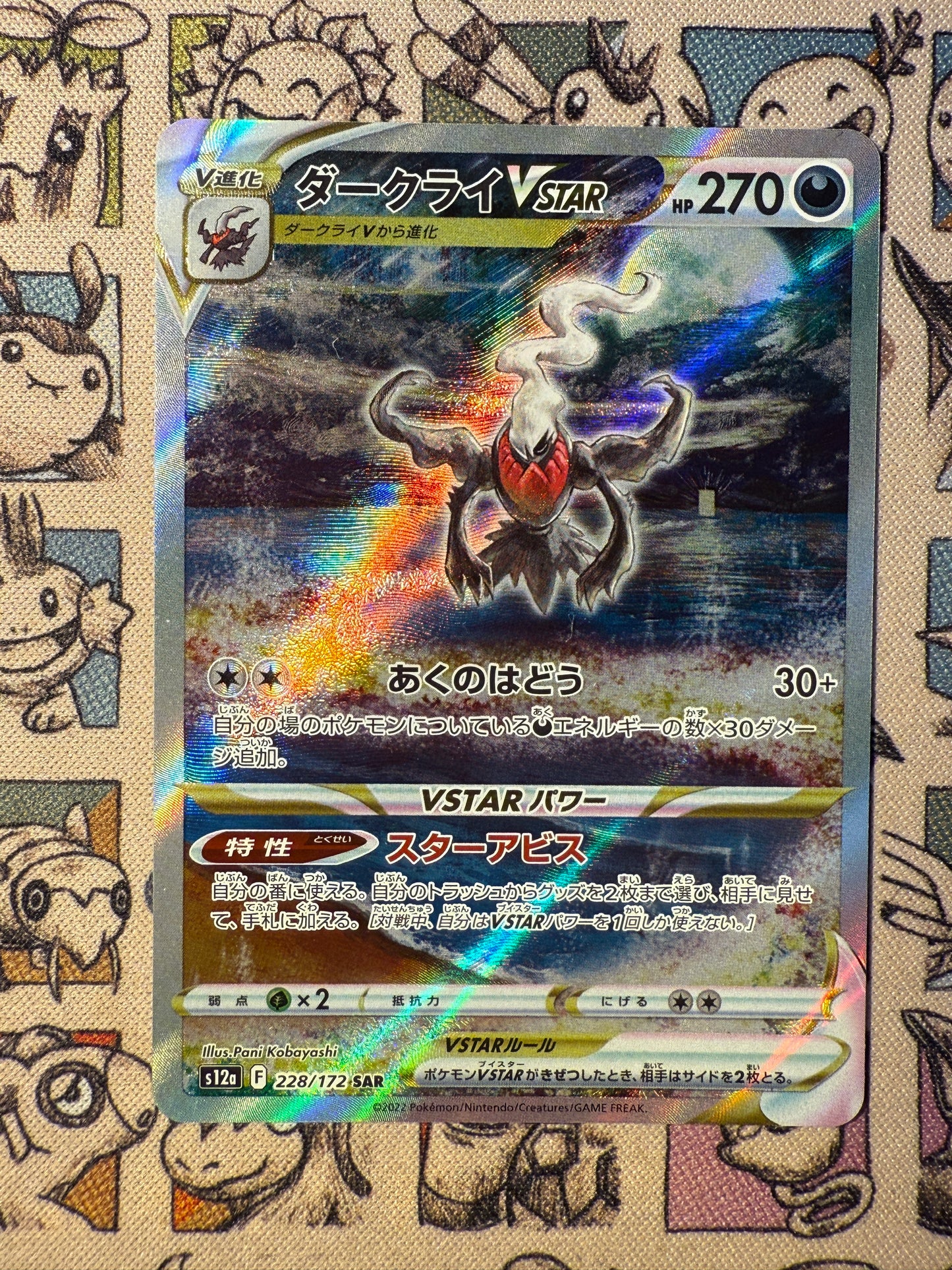 Darkrai VSTAR 228 VSTAR Universe