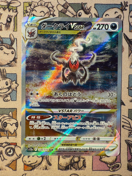 Darkrai VSTAR 228 VSTAR Universe